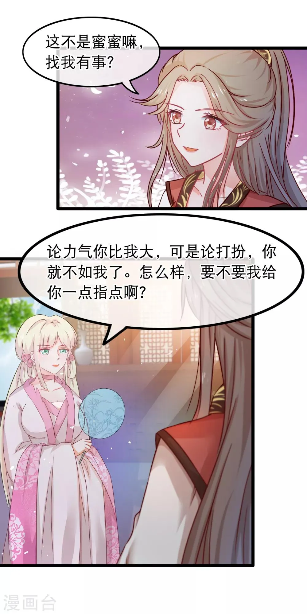 第58话 杨蜜蜜下套 第5页