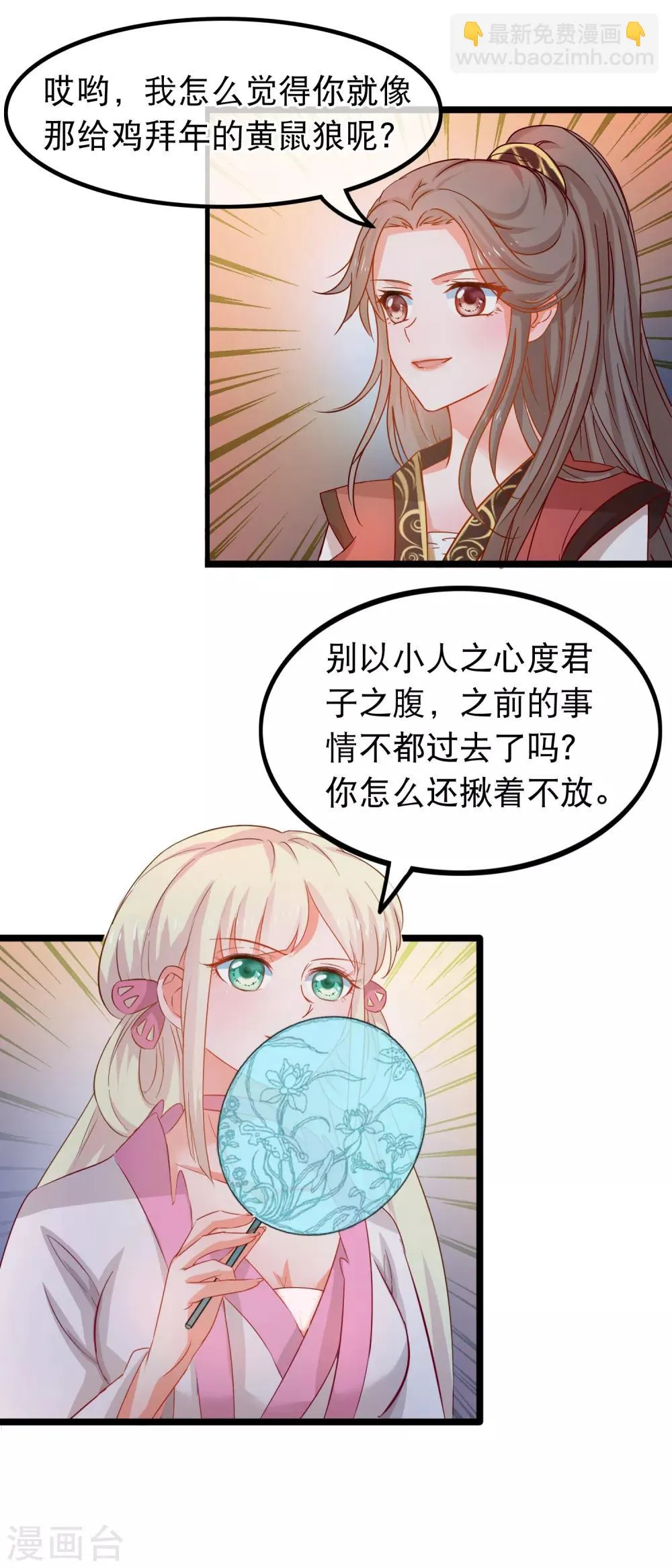 第58话 杨蜜蜜下套 第6页