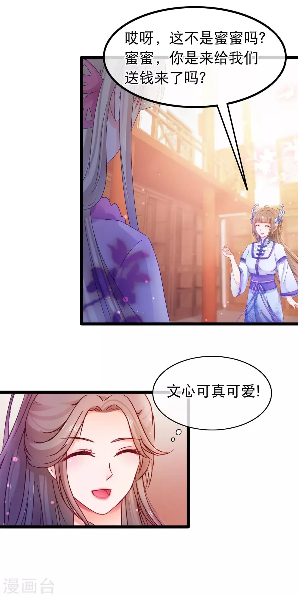 第58话 杨蜜蜜下套 第7页