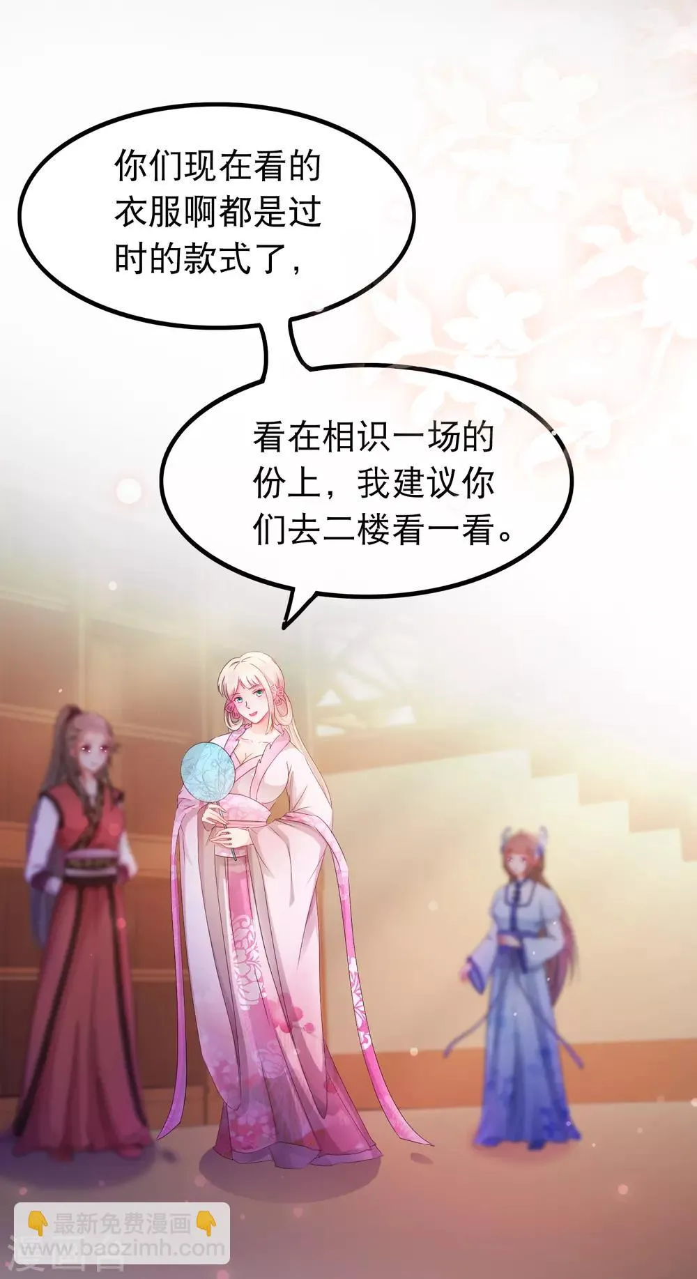第58话 杨蜜蜜下套 第9页