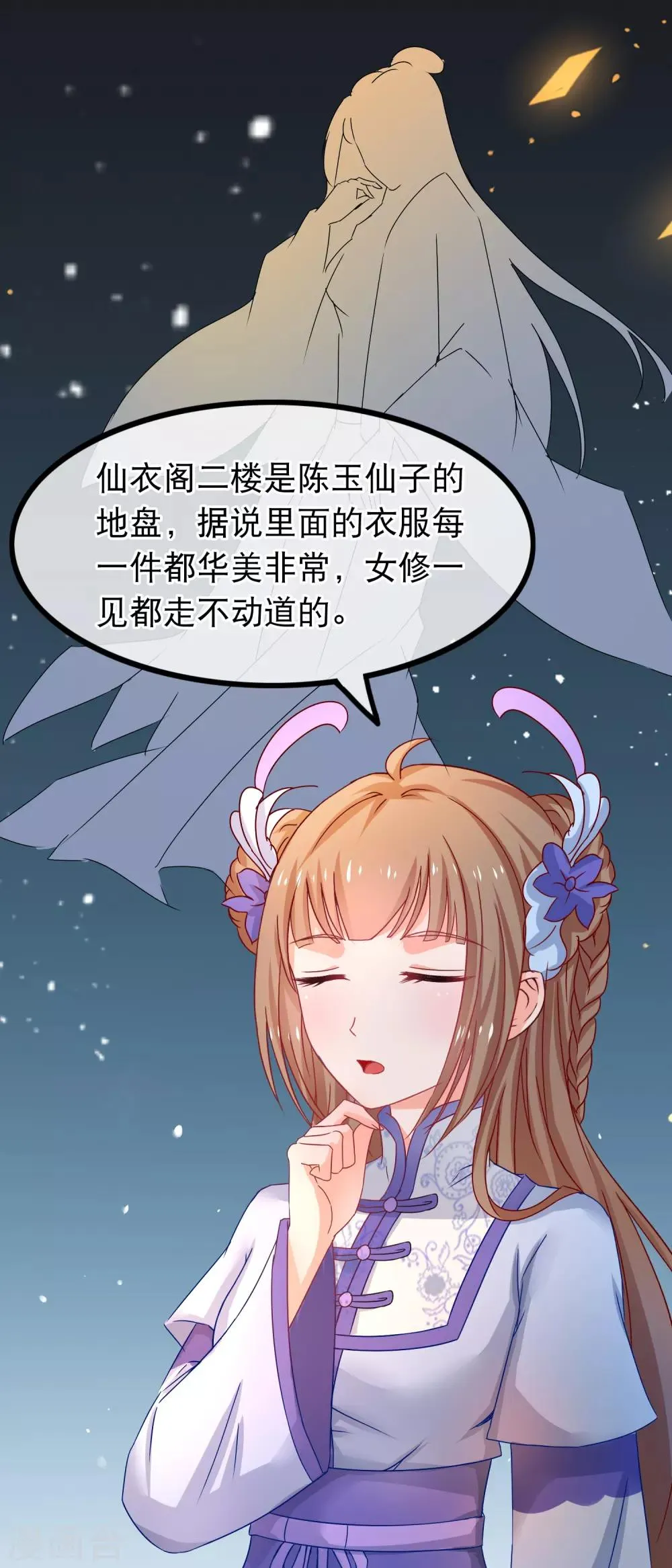 第58话 杨蜜蜜下套 第11页