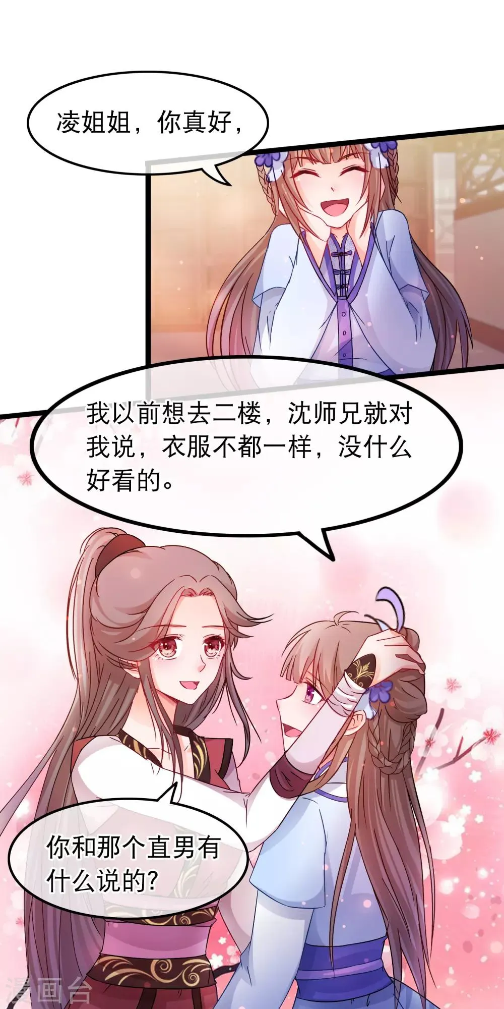 第58话 杨蜜蜜下套 第13页