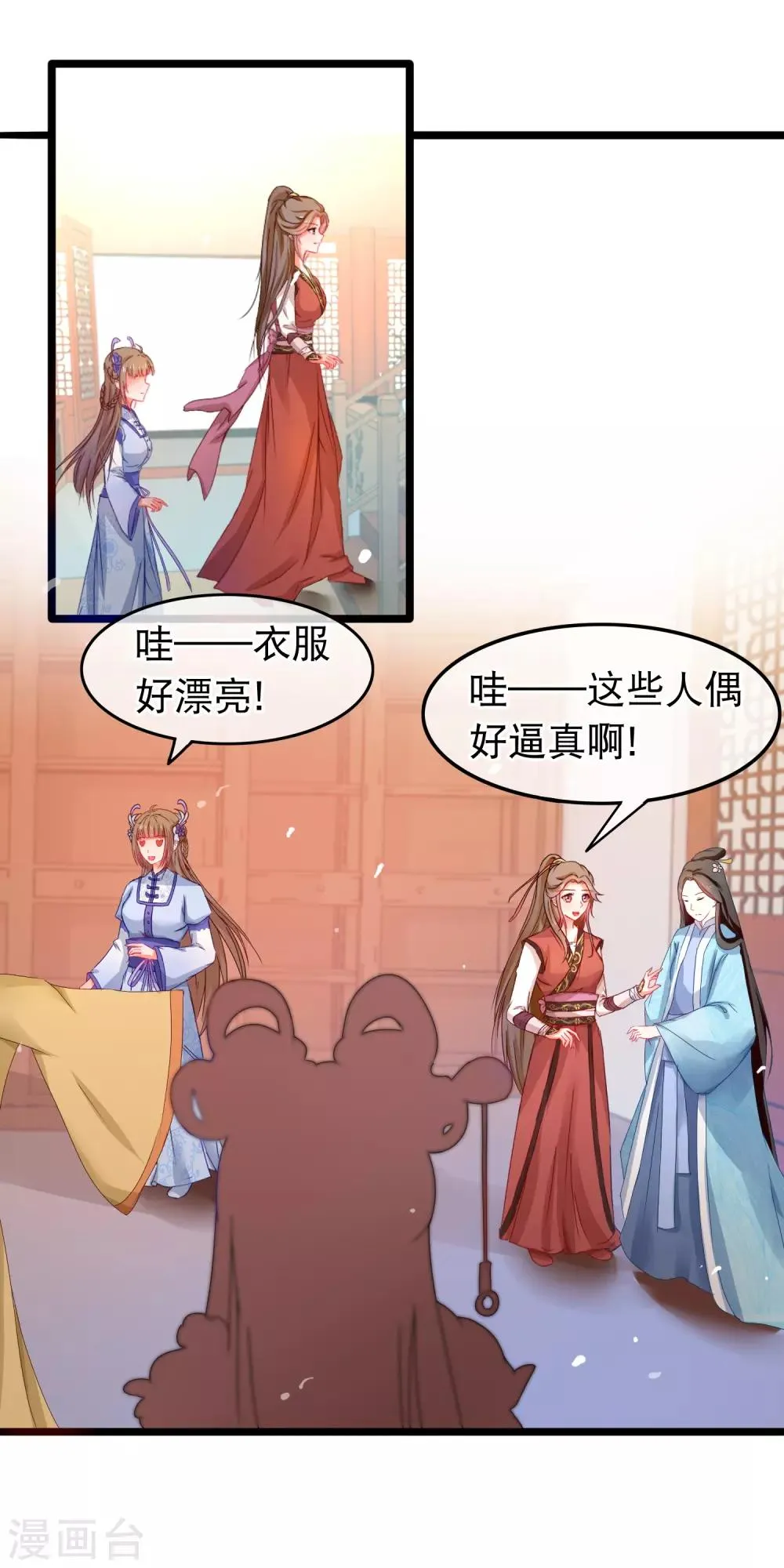 第58话 杨蜜蜜下套 第15页