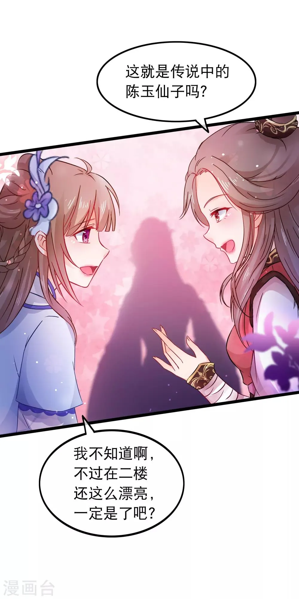 第58话 杨蜜蜜下套 第17页