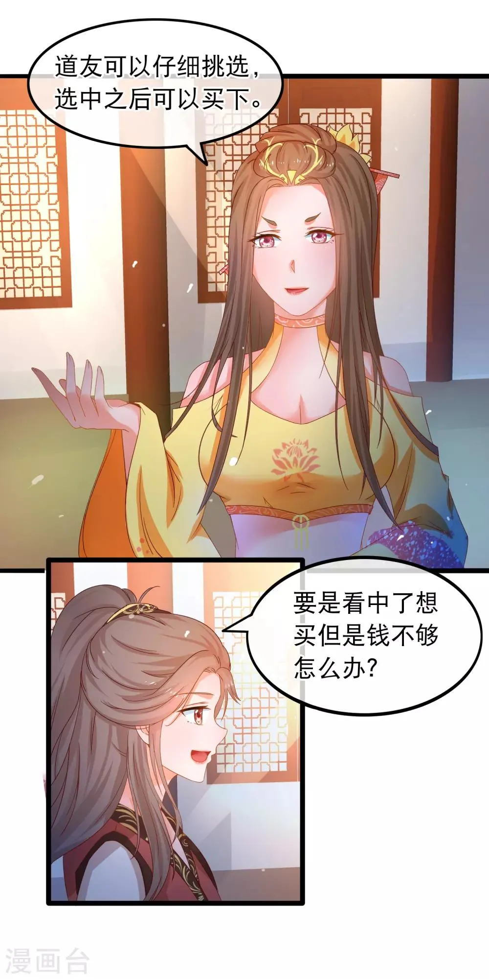 第58话 杨蜜蜜下套 第18页