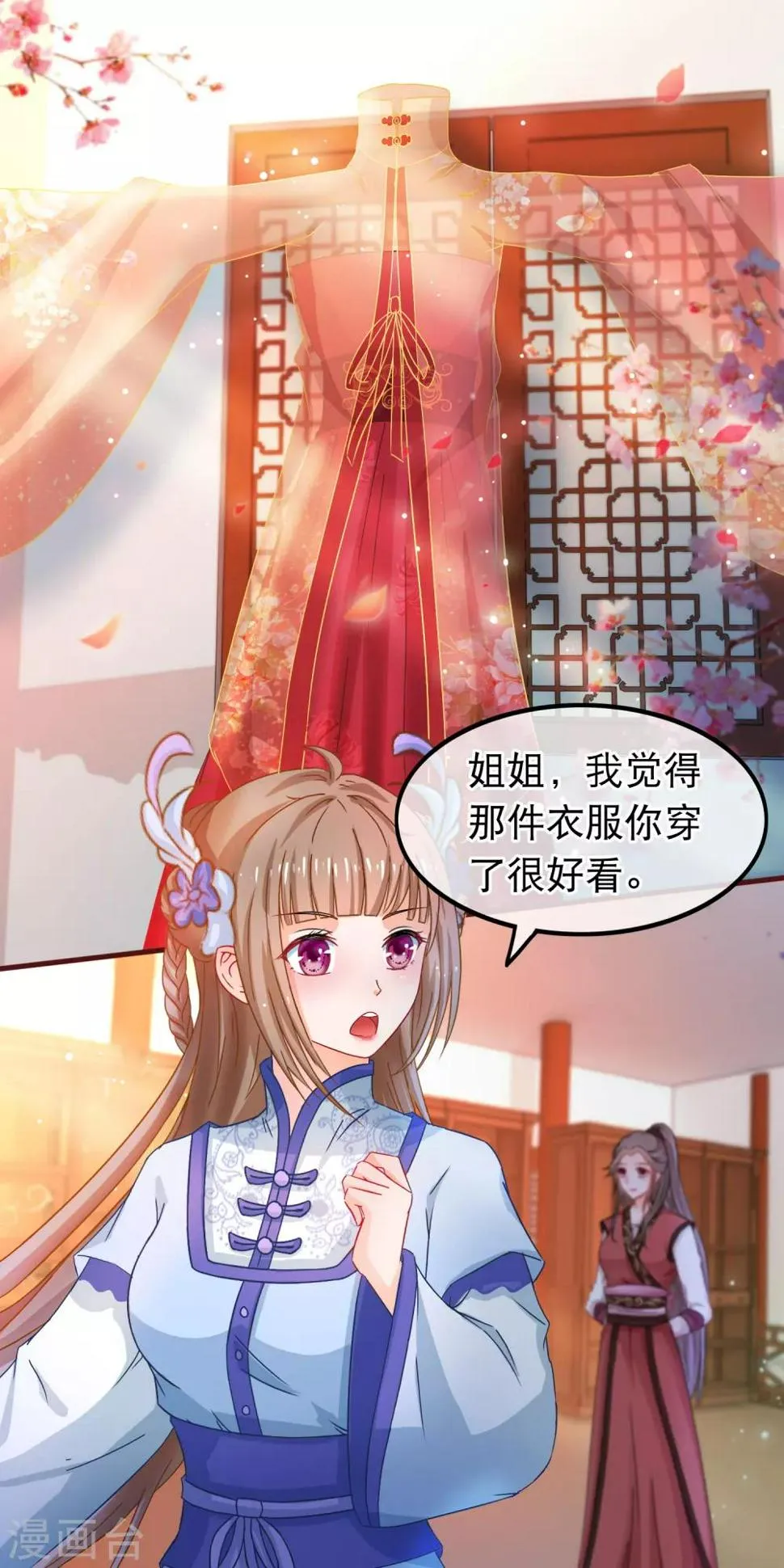 第59话 凌潇上钩 第2页