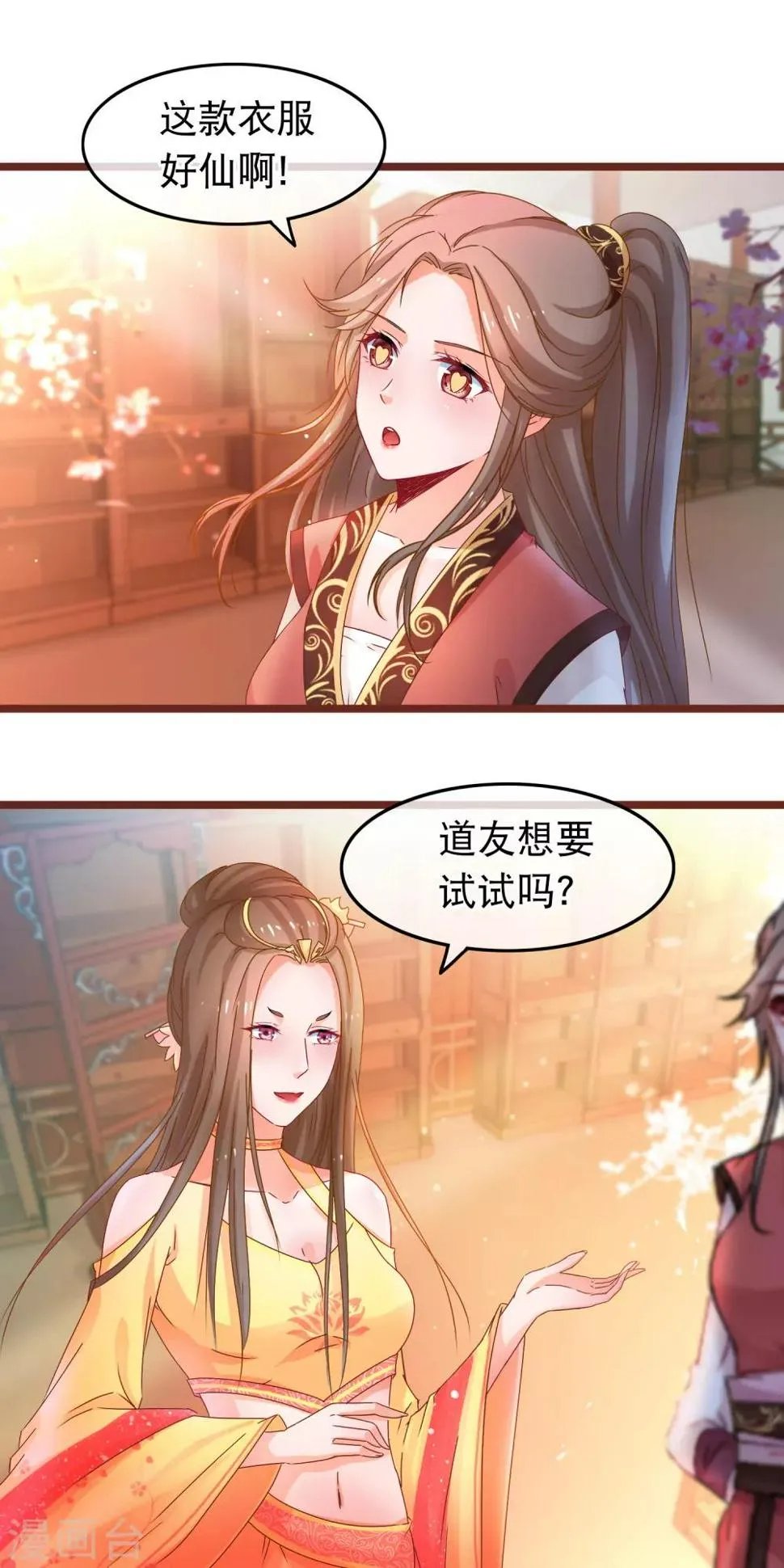第59话 凌潇上钩 第3页