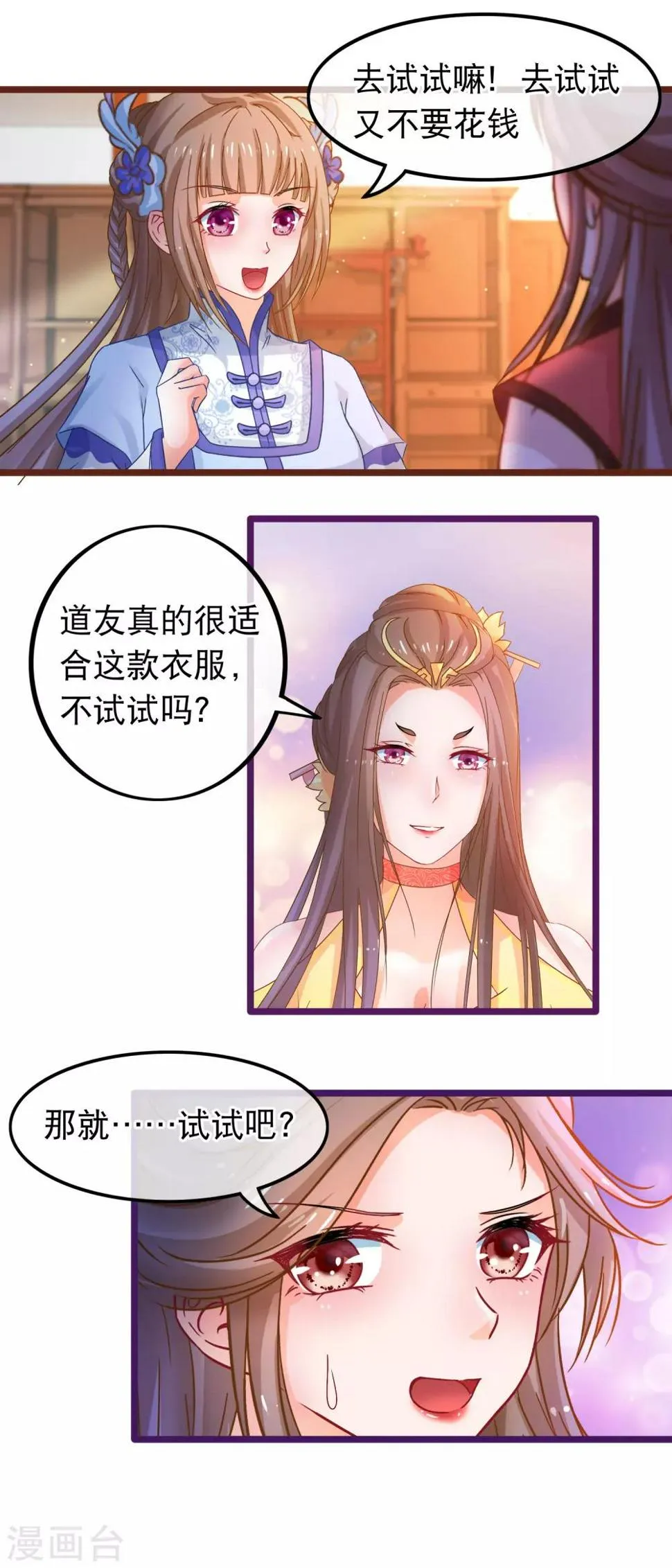 第59话 凌潇上钩 第4页
