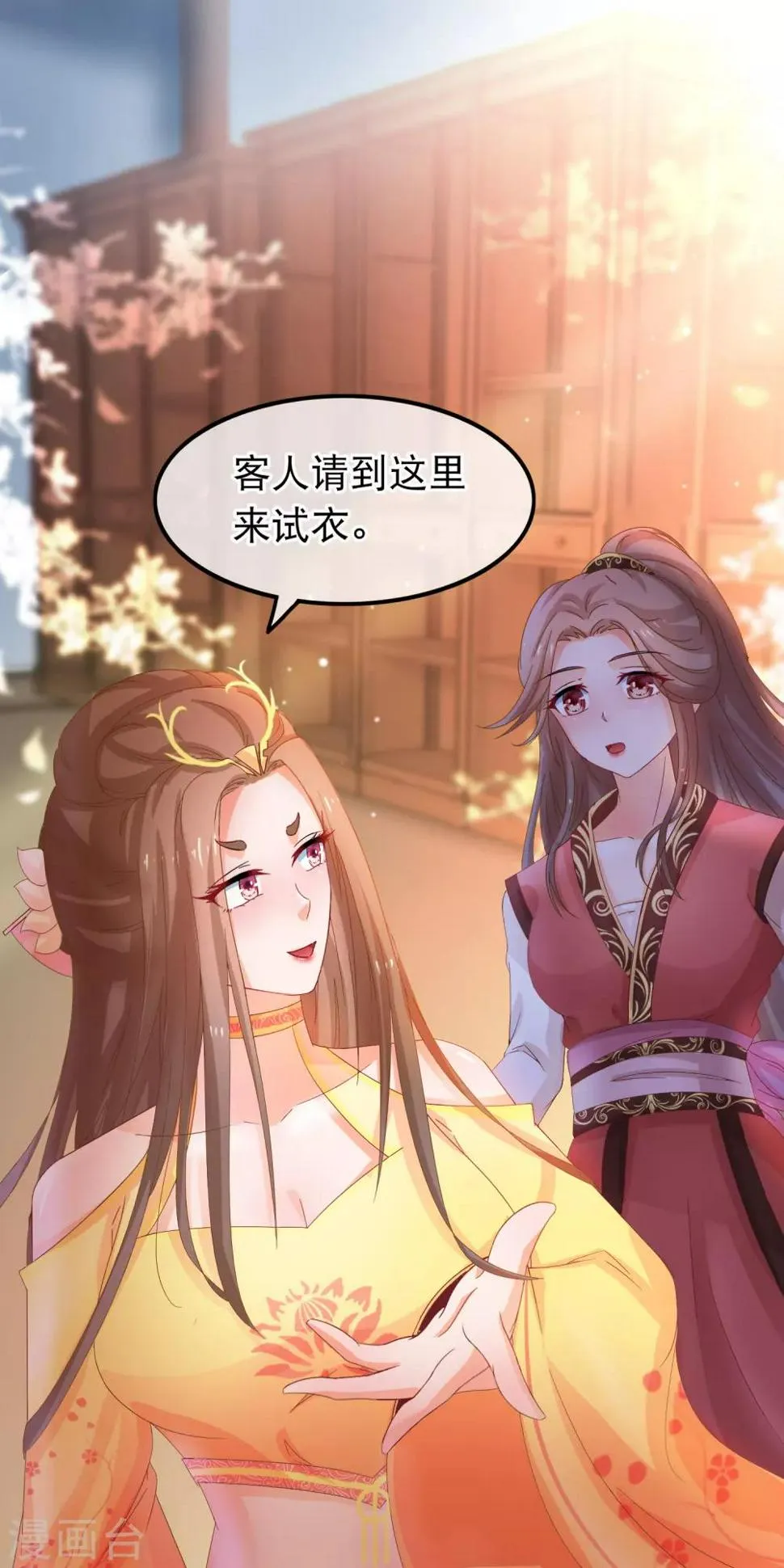 第59话 凌潇上钩 第5页