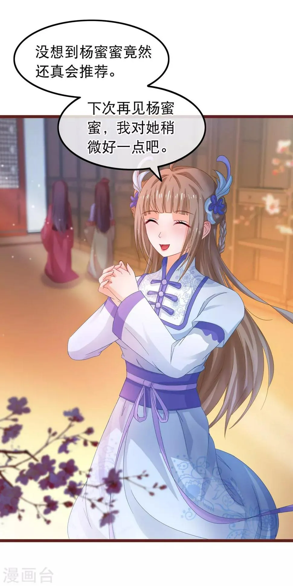 第59话 凌潇上钩 第6页