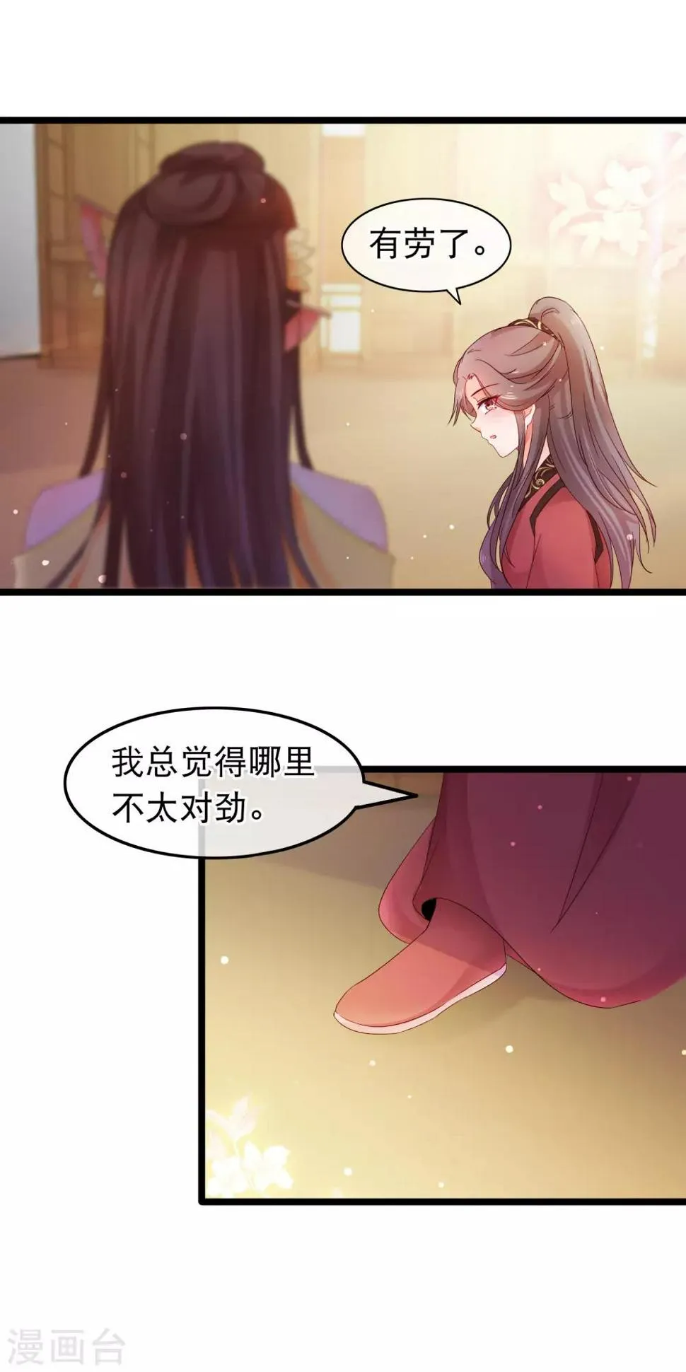 第59话 凌潇上钩 第9页