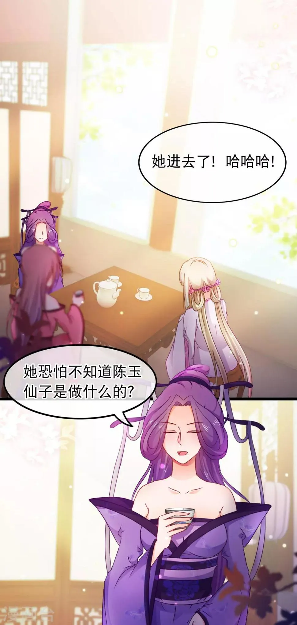 第59话 凌潇上钩 第11页