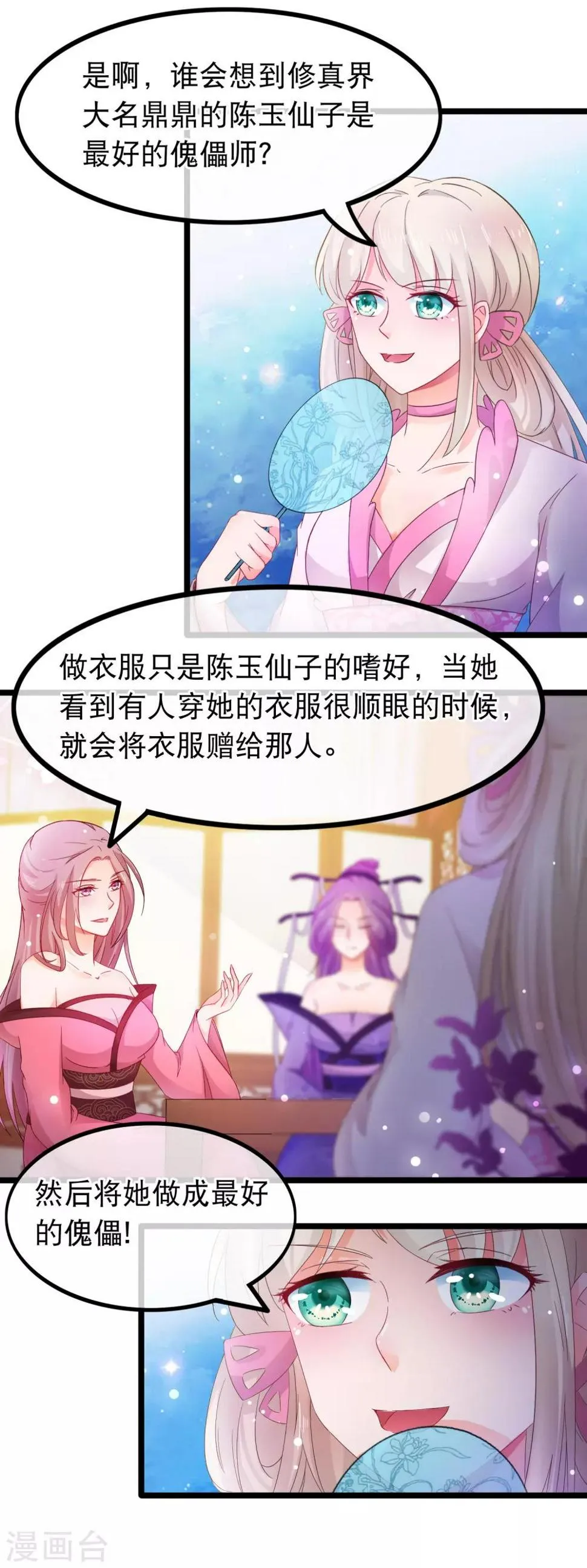 第59话 凌潇上钩 第12页