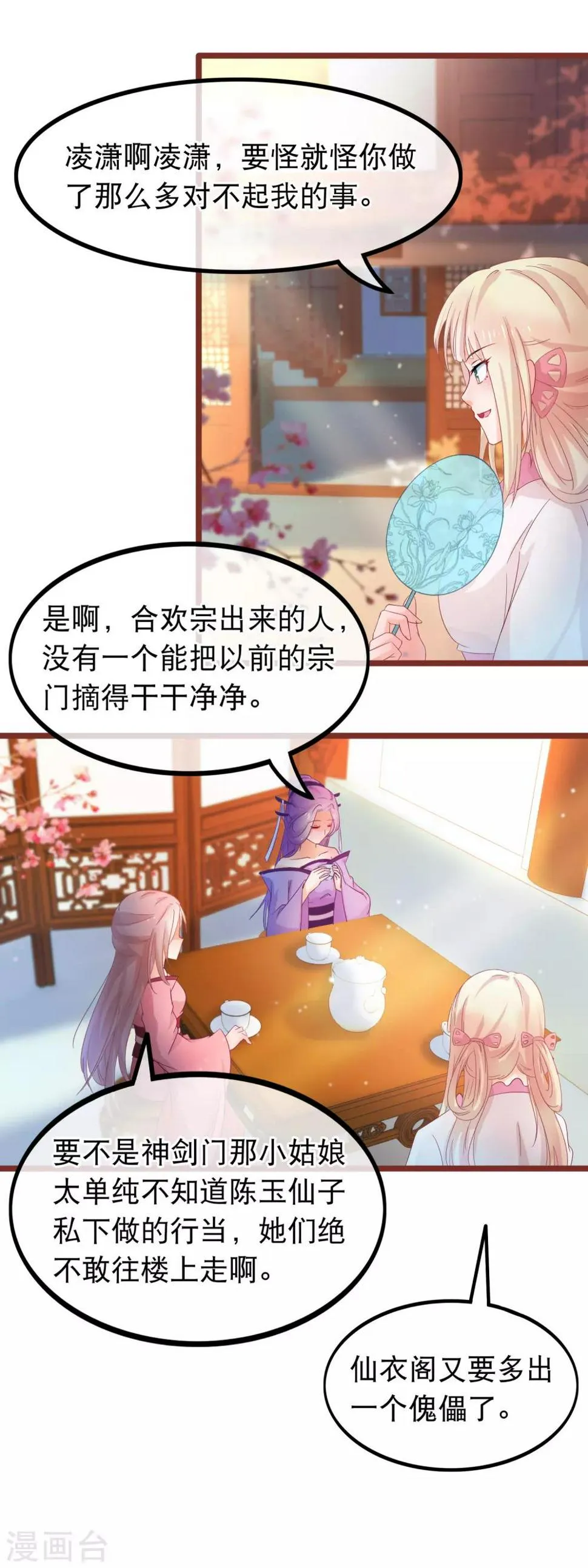 第59话 凌潇上钩 第13页