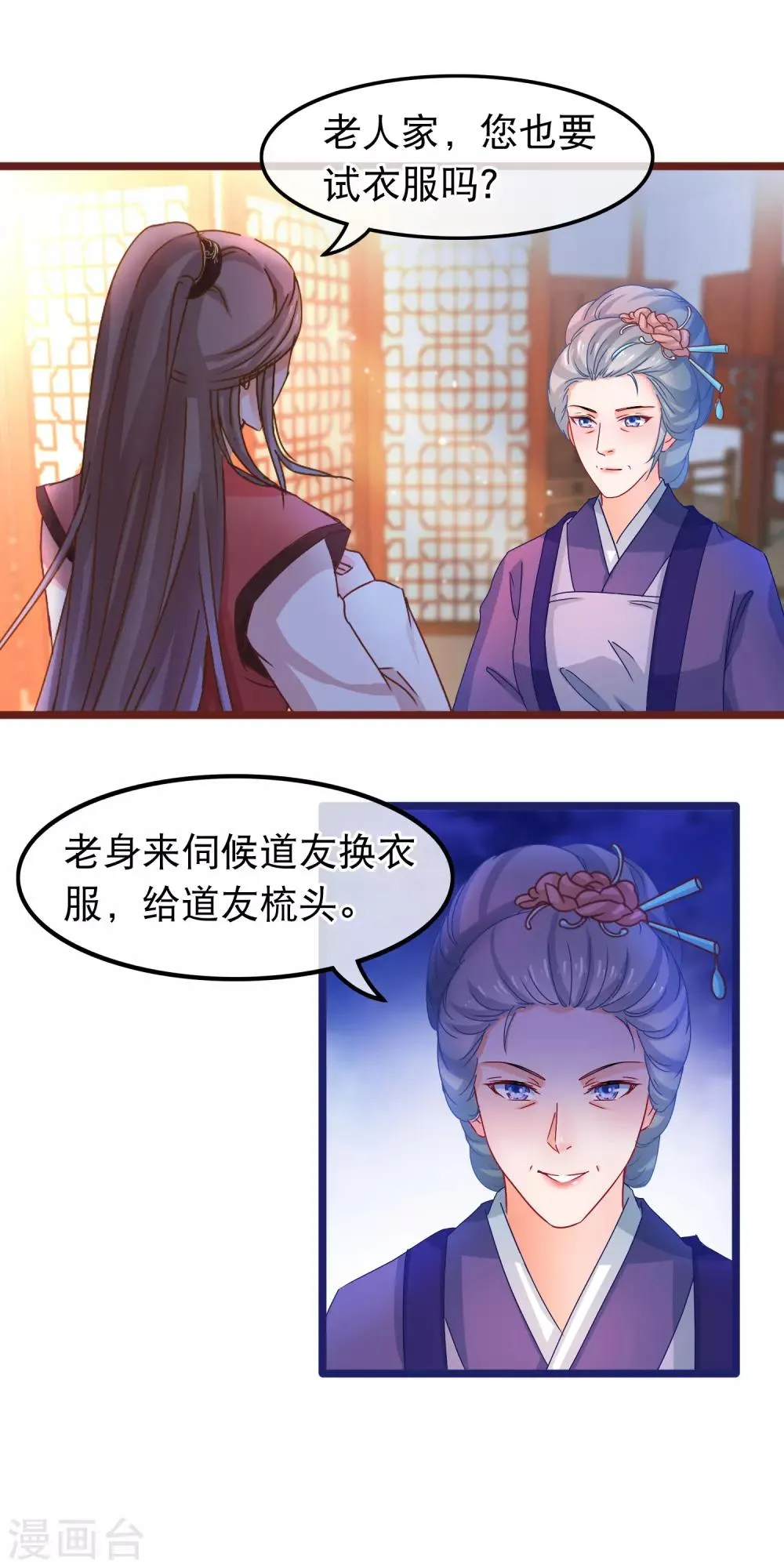 第59话 凌潇上钩 第16页