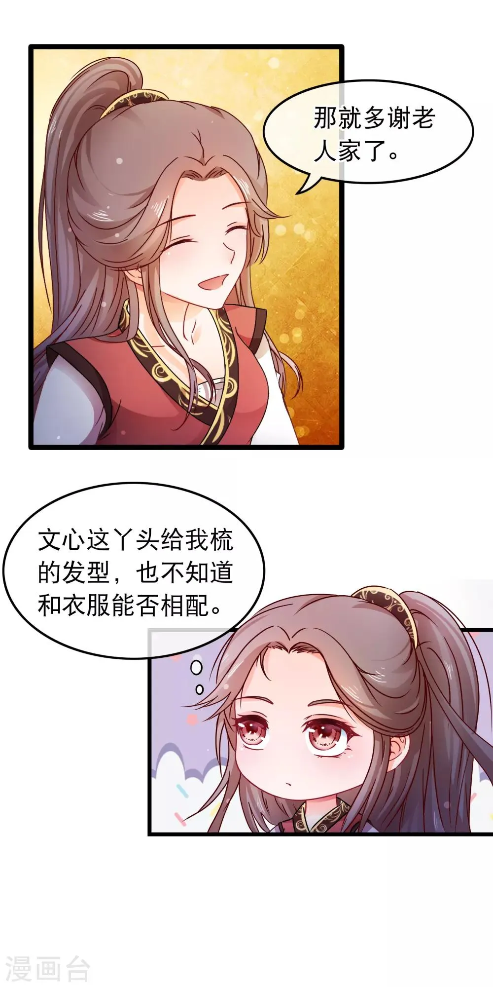 第59话 凌潇上钩 第17页
