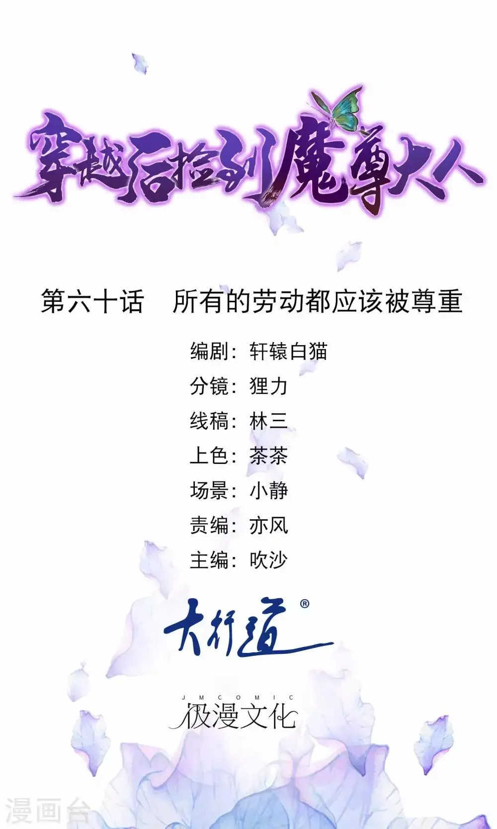 第60话 所有的劳动都应该被尊重 第1页
