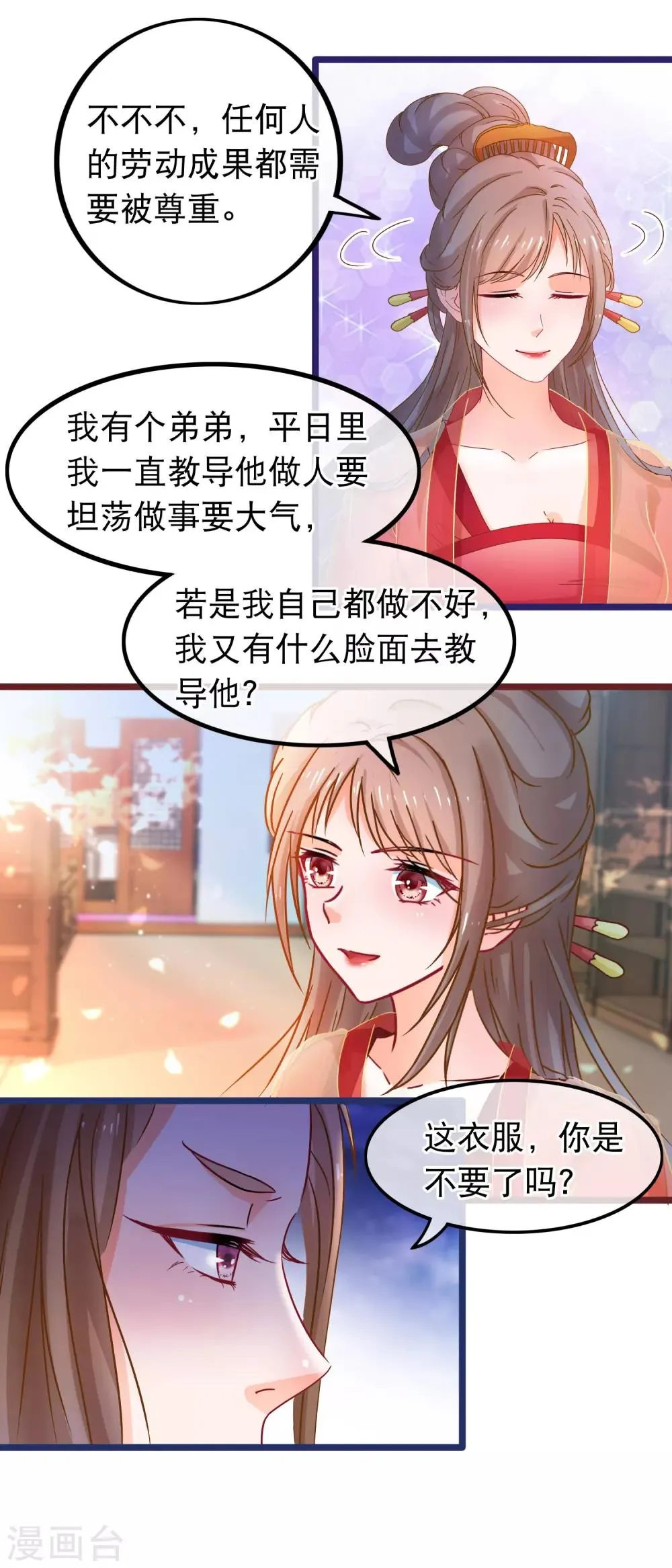 第60话 所有的劳动都应该被尊重 第6页