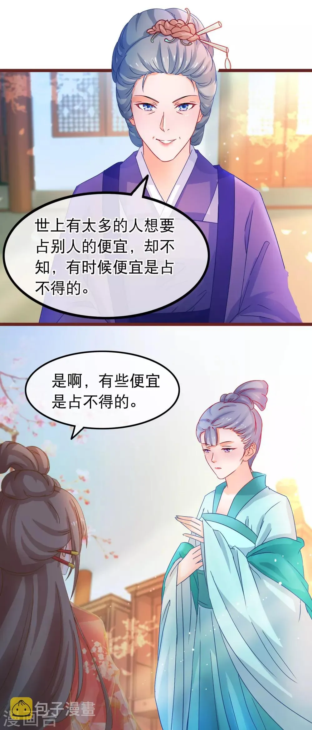 第61话 新朋友 第2页