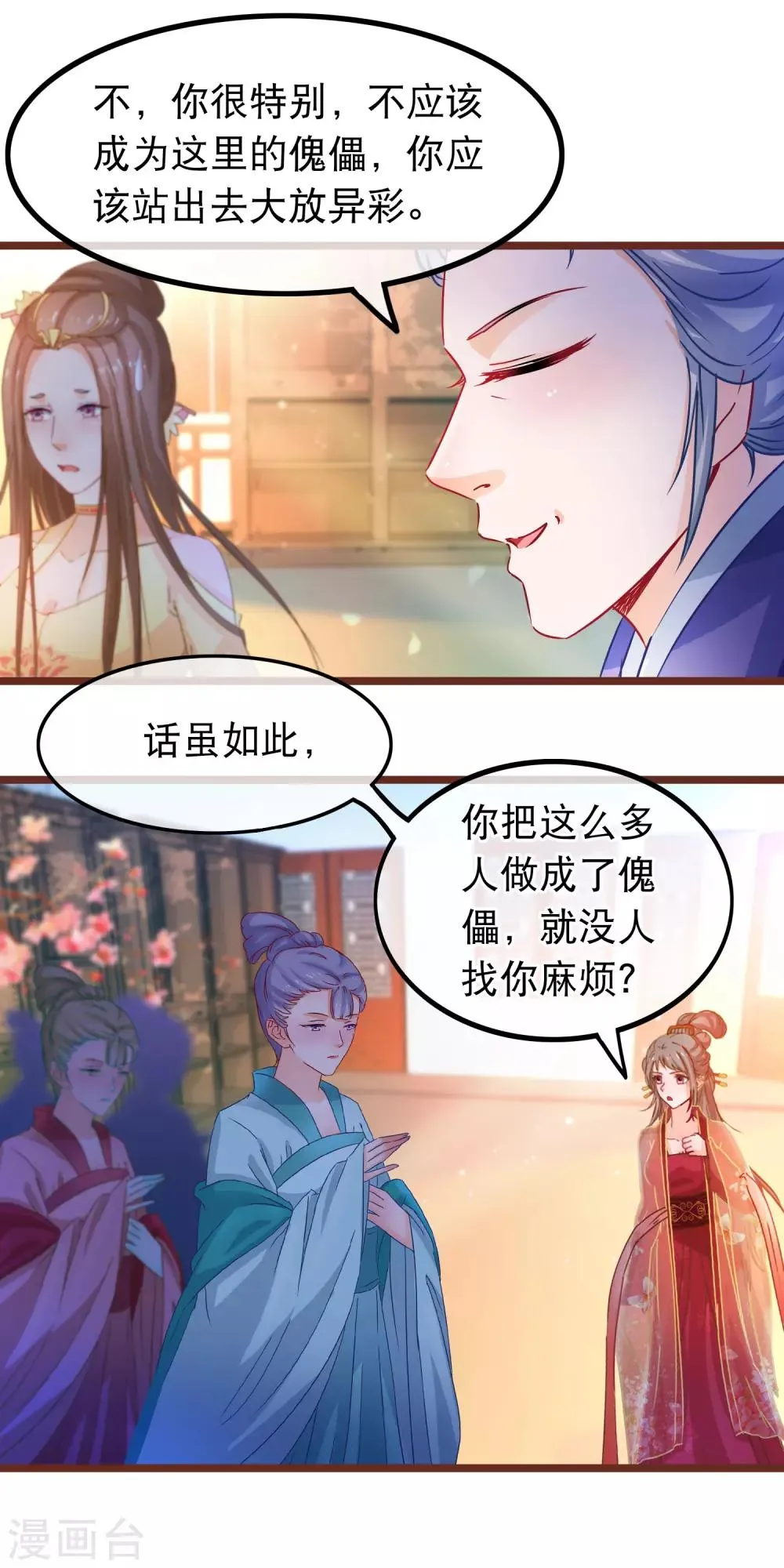 第61话 新朋友 第4页