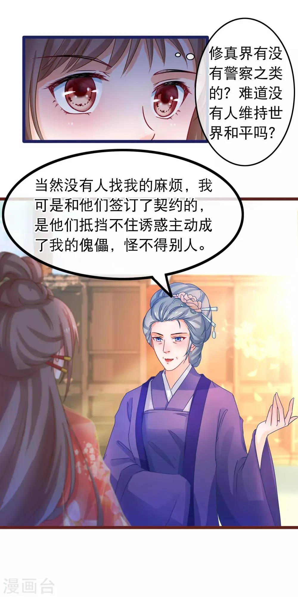 第61话 新朋友 第5页
