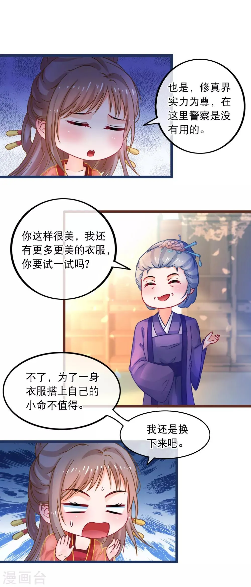 第61话 新朋友 第6页