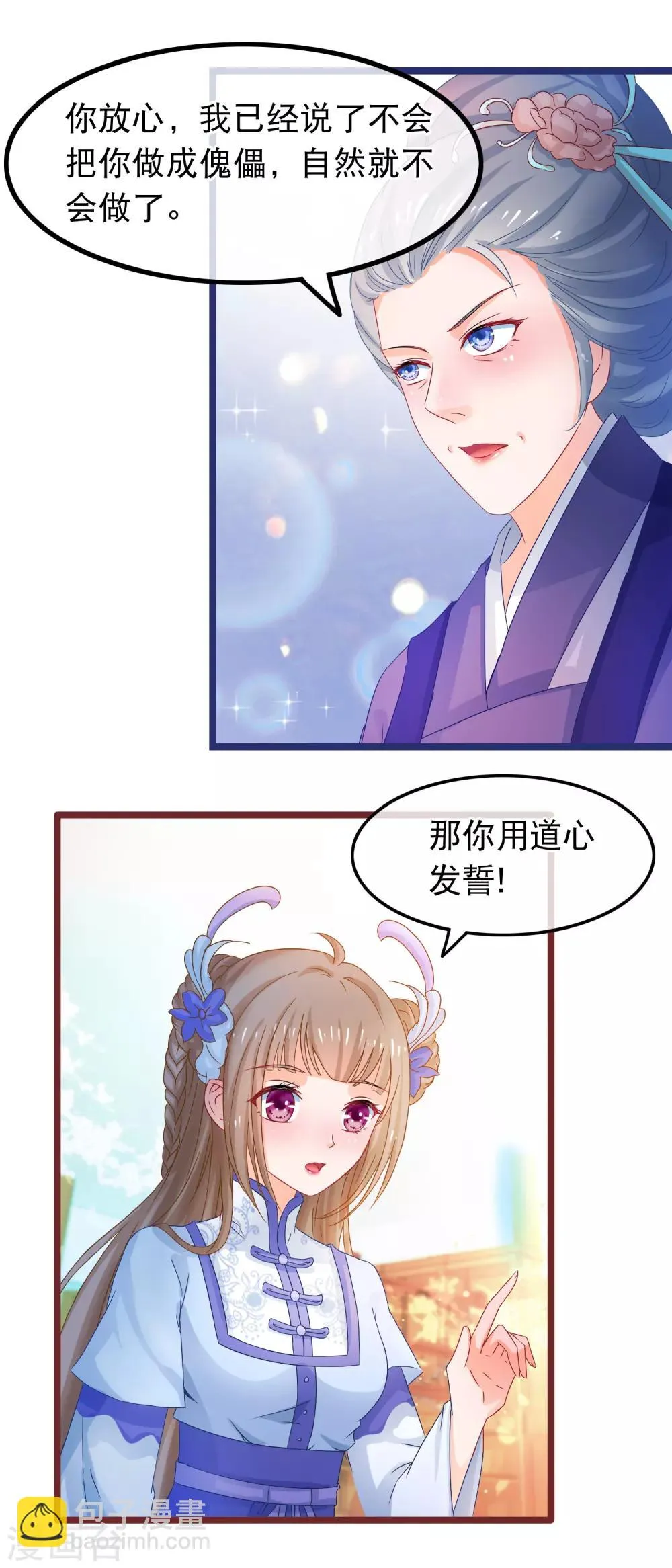 第61话 新朋友 第7页