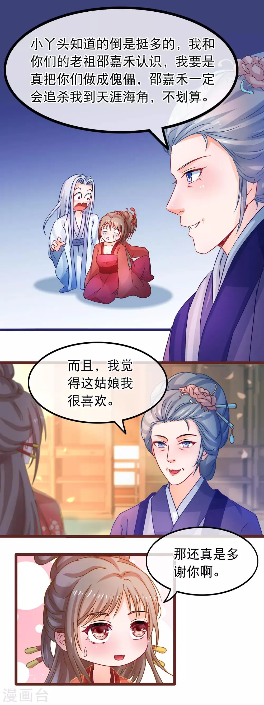 第61话 新朋友 第8页