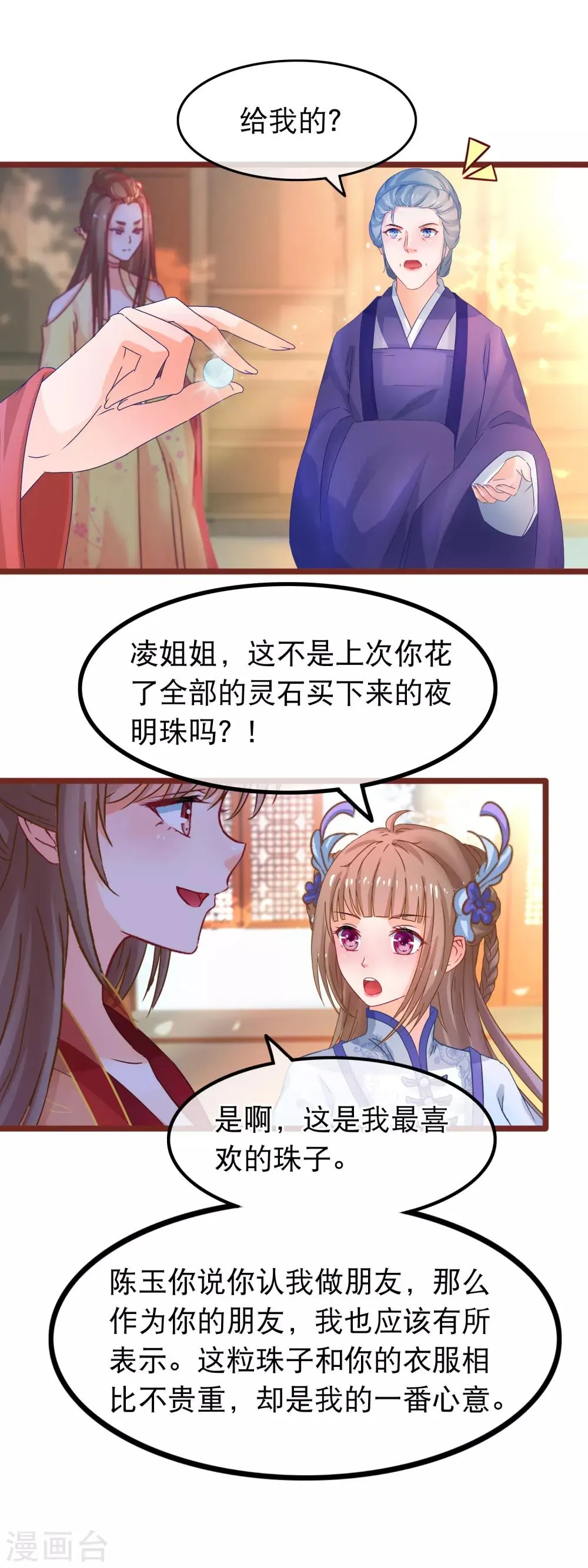 第61话 新朋友 第11页