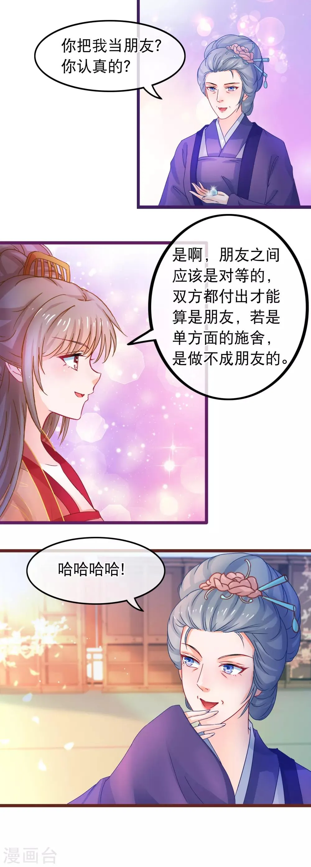 第61话 新朋友 第12页