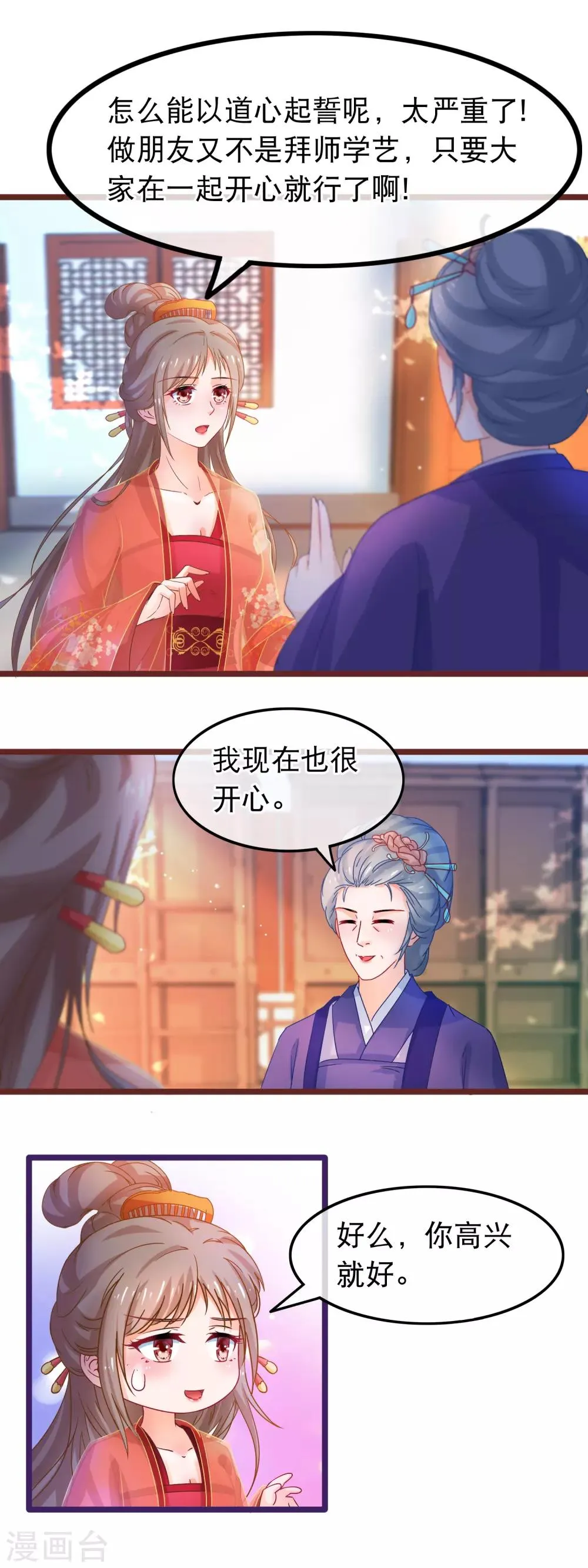 第61话 新朋友 第15页