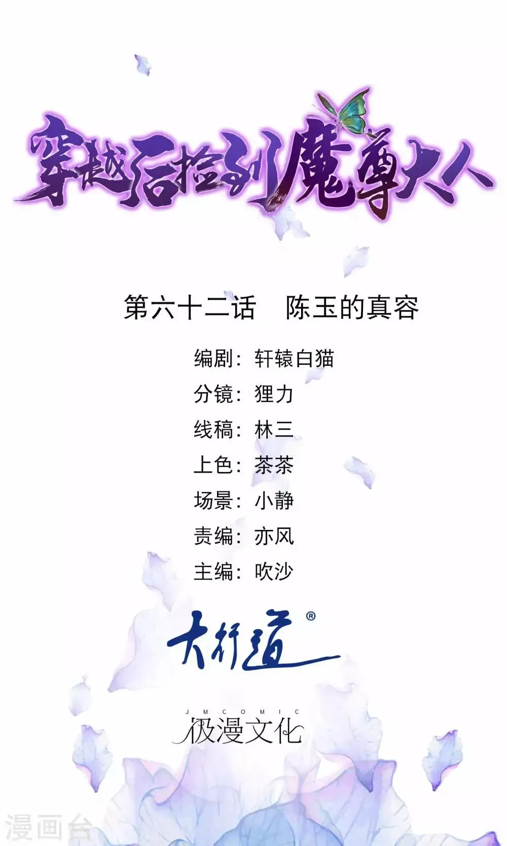 第62话 陈玉的真容 第1页