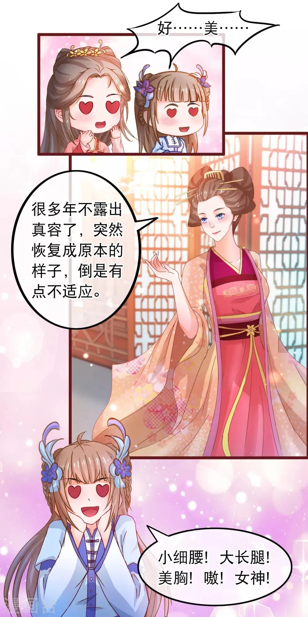 第62话 陈玉的真容 第3页