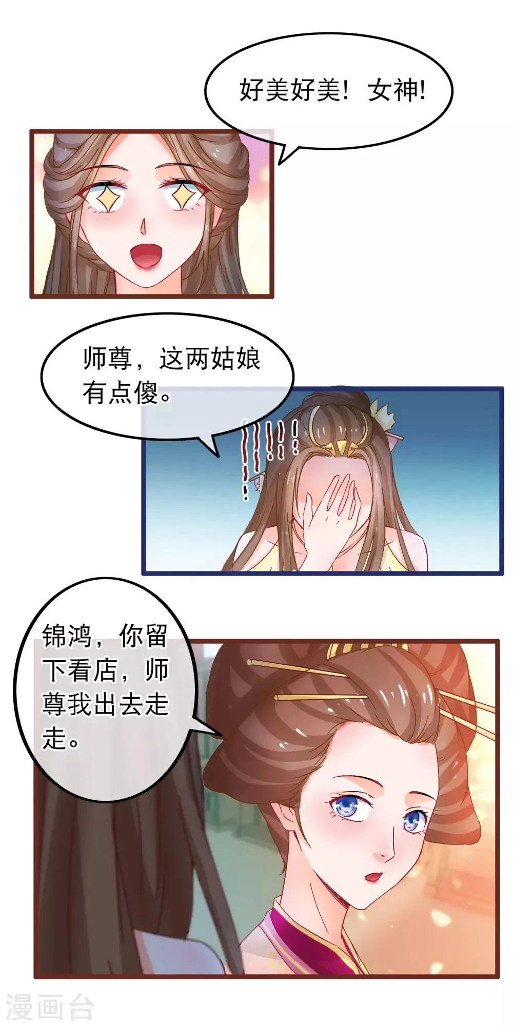 第62话 陈玉的真容 第4页