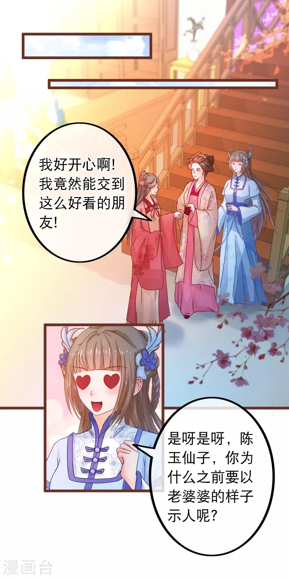第62话 陈玉的真容 第6页