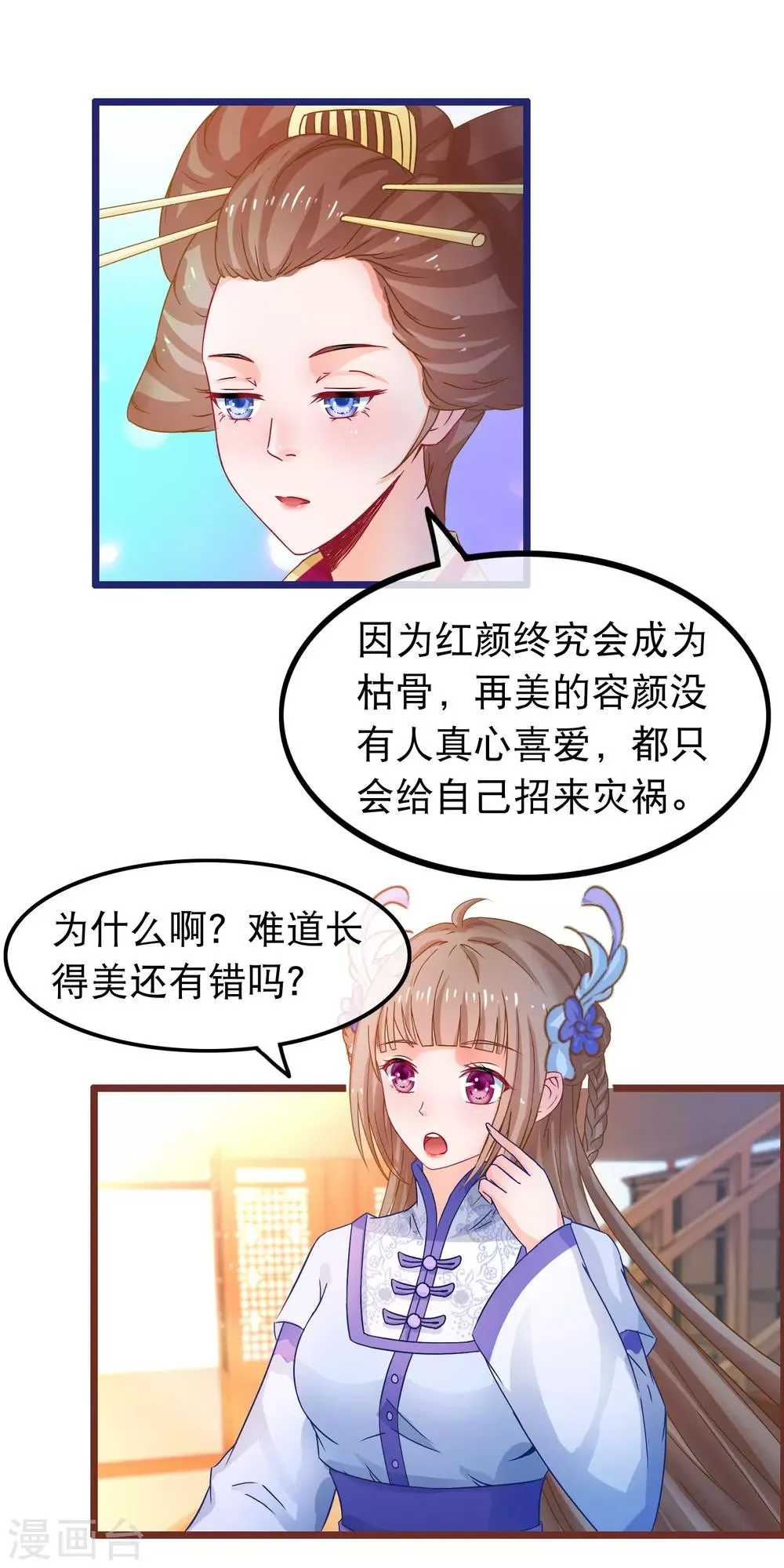 第62话 陈玉的真容 第7页