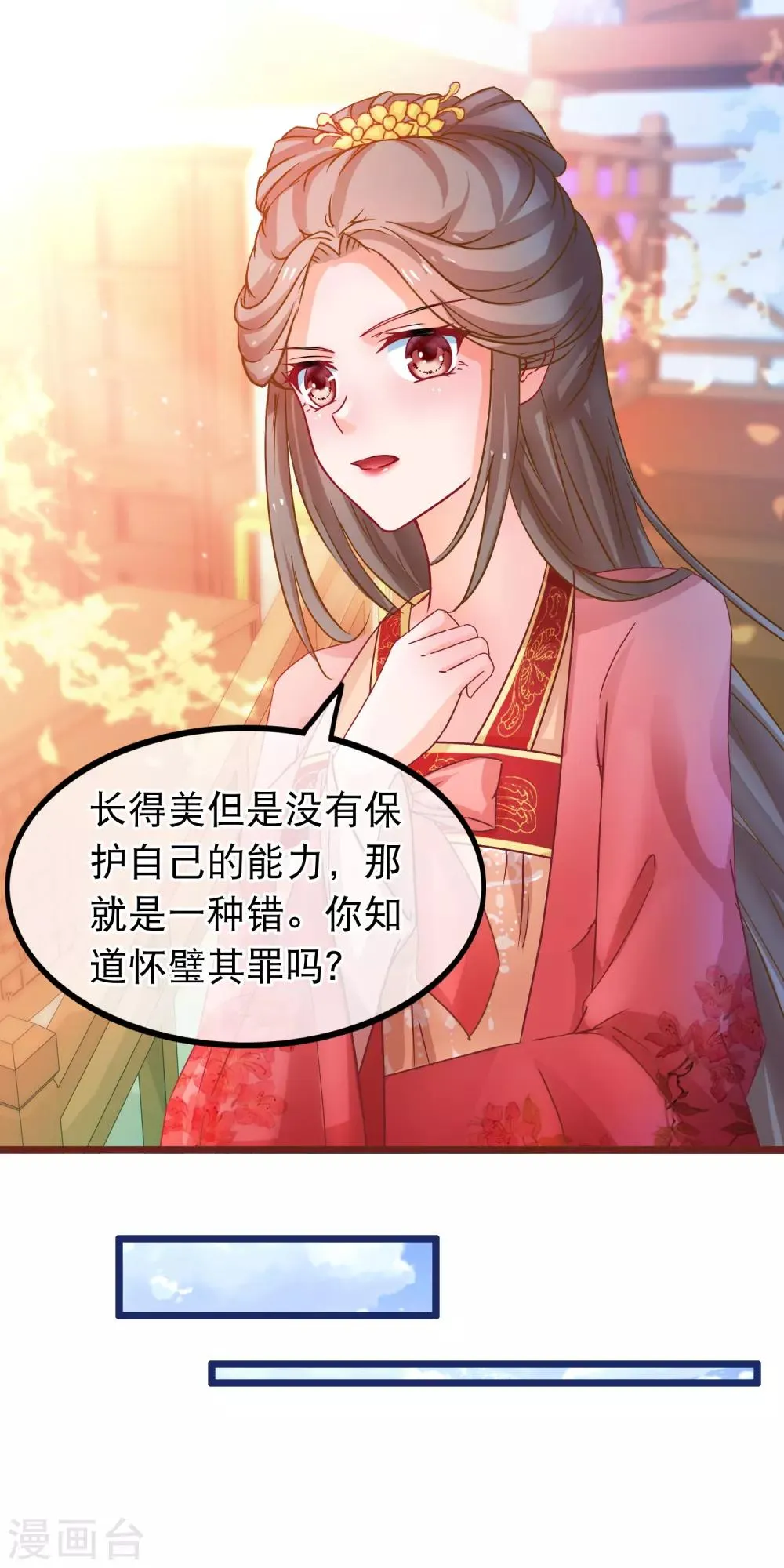 第62话 陈玉的真容 第8页