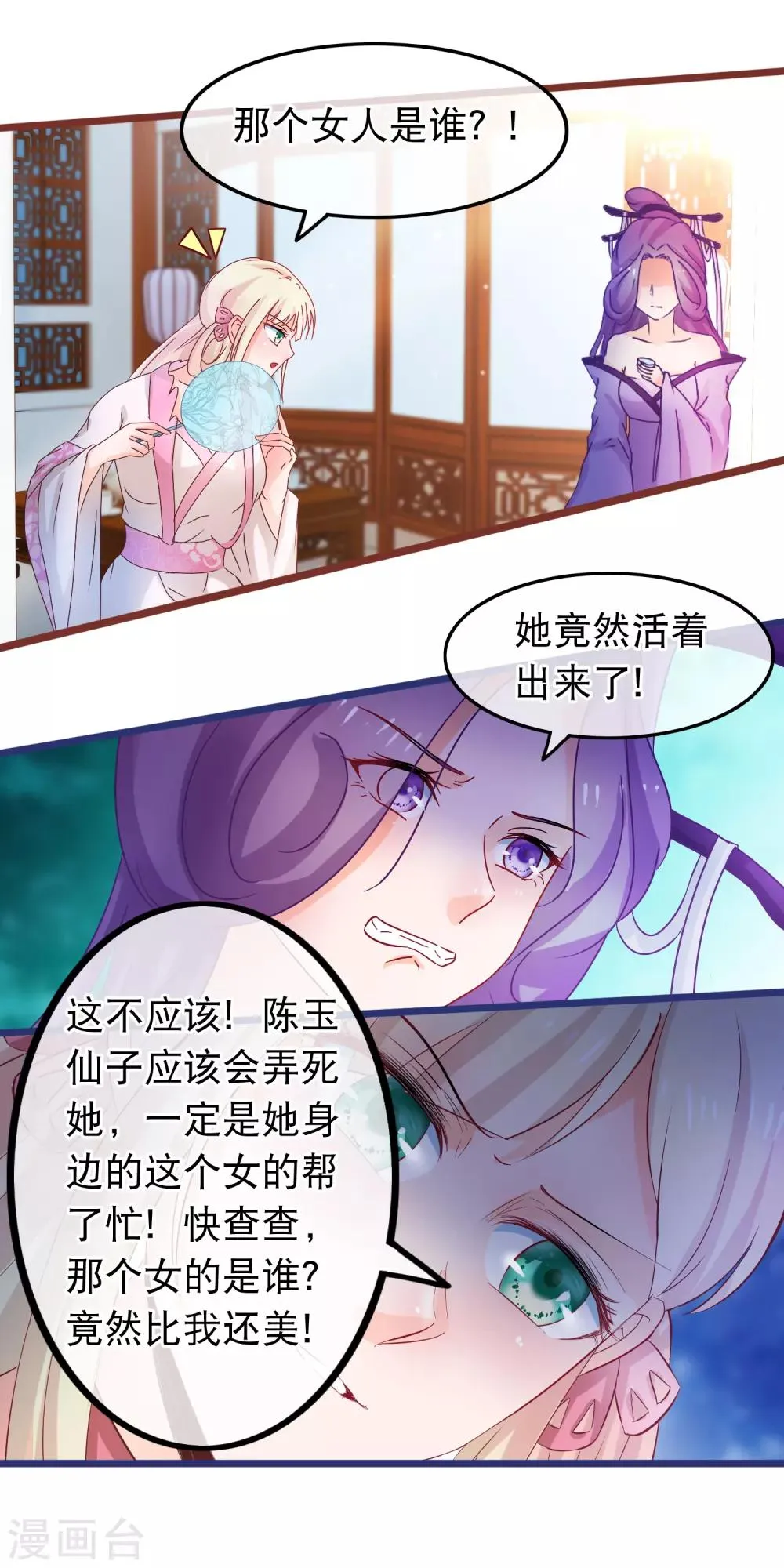 第62话 陈玉的真容 第9页