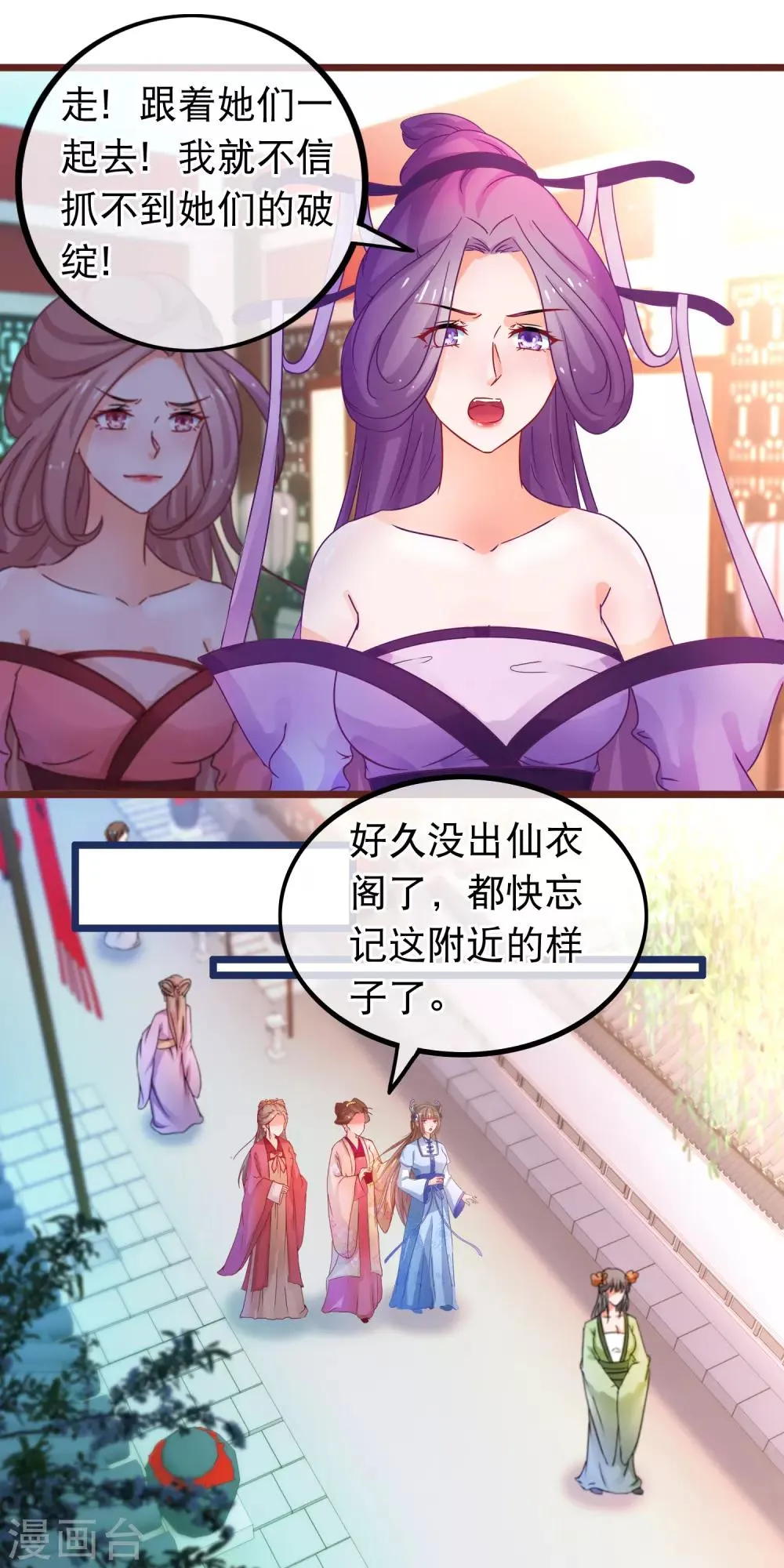 第62话 陈玉的真容 第11页