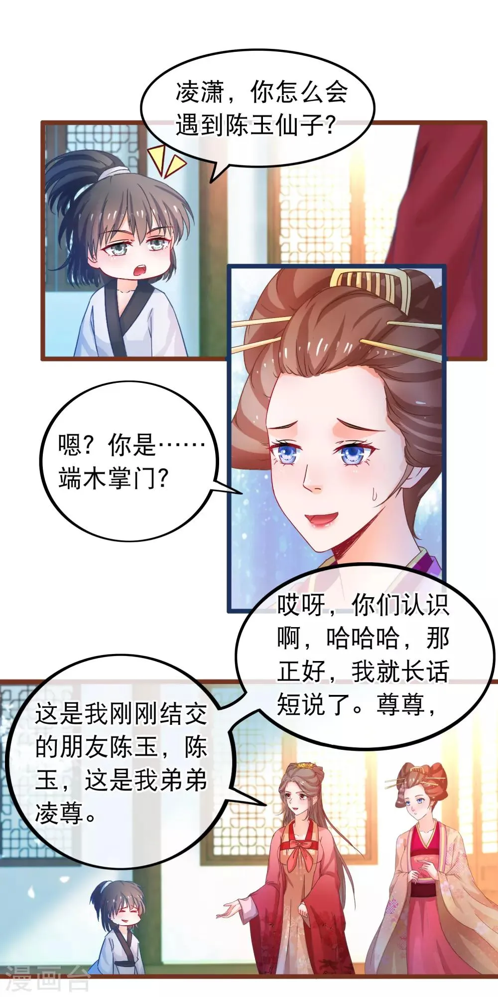 第62话 陈玉的真容 第14页