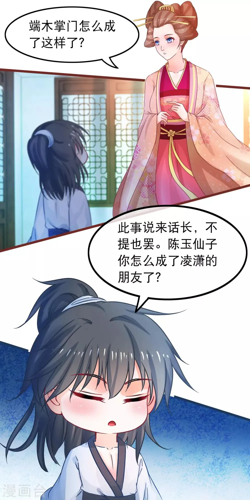 第62话 陈玉的真容 第16页