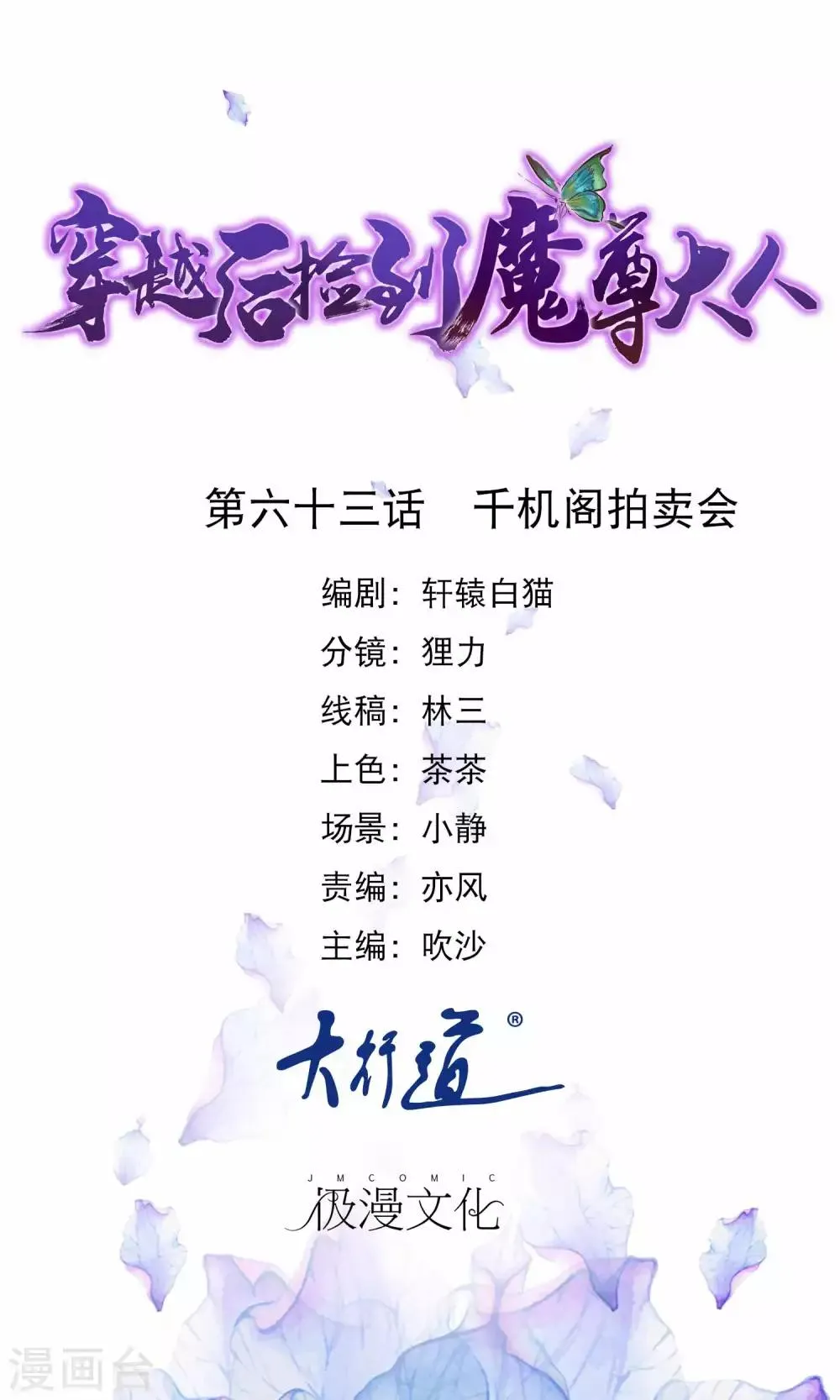 第63话 千机阁拍卖会 第1页