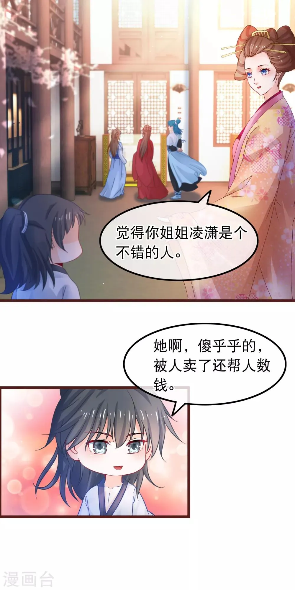 第63话 千机阁拍卖会 第2页