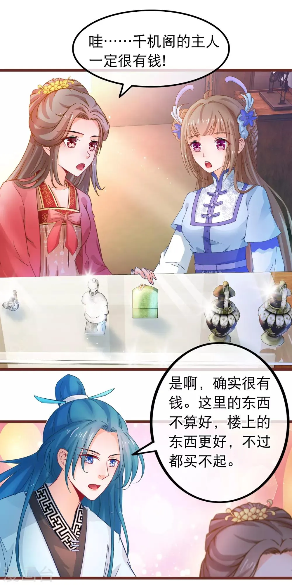 第63话 千机阁拍卖会 第3页
