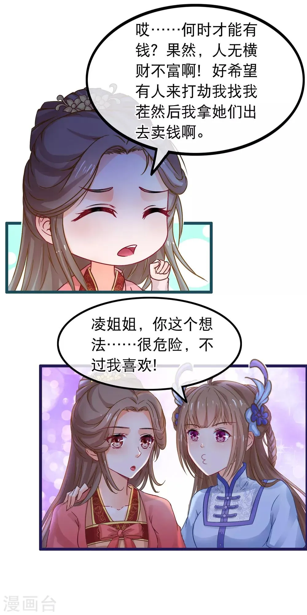 第63话 千机阁拍卖会 第4页