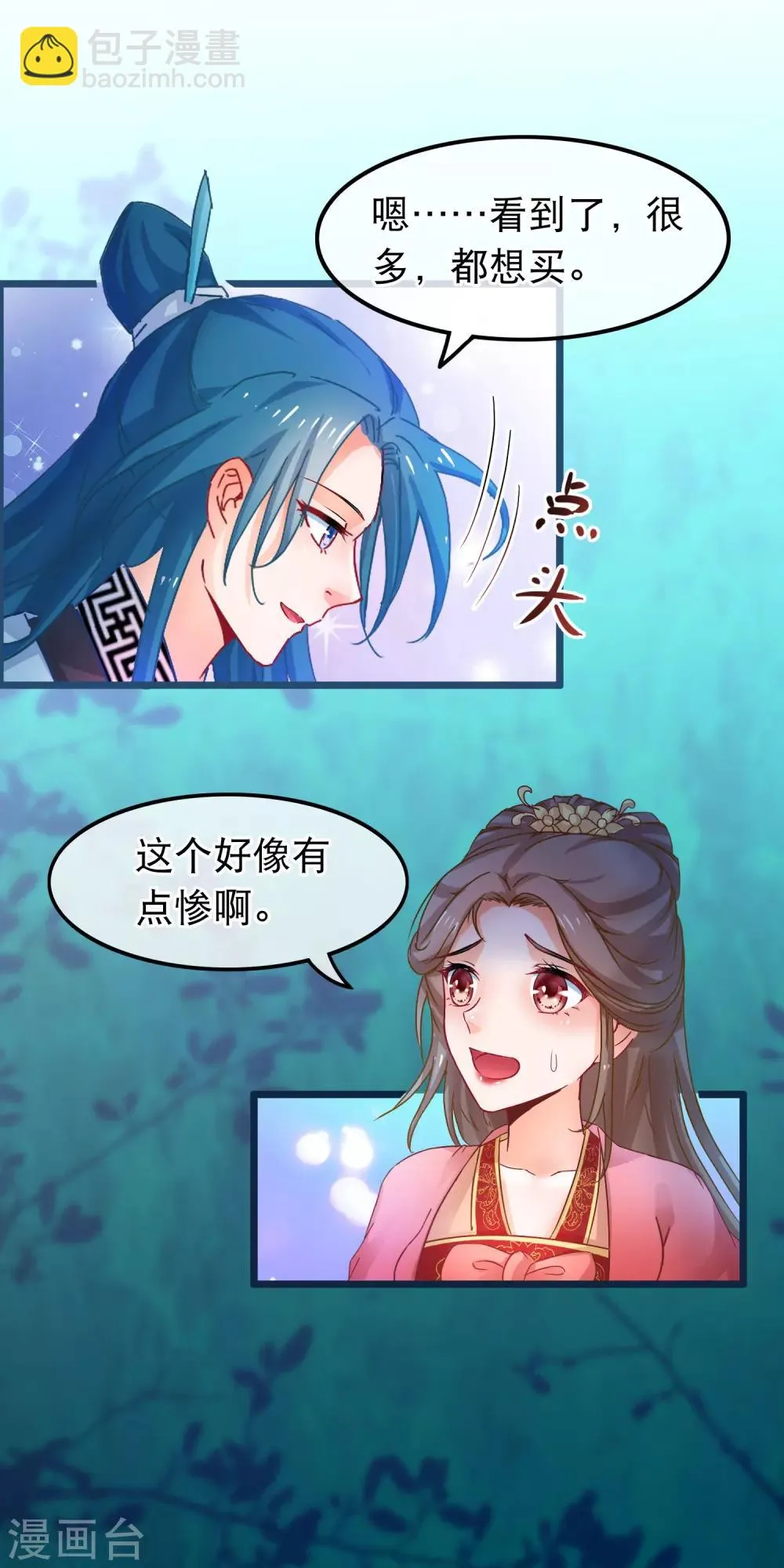 第63话 千机阁拍卖会 第6页