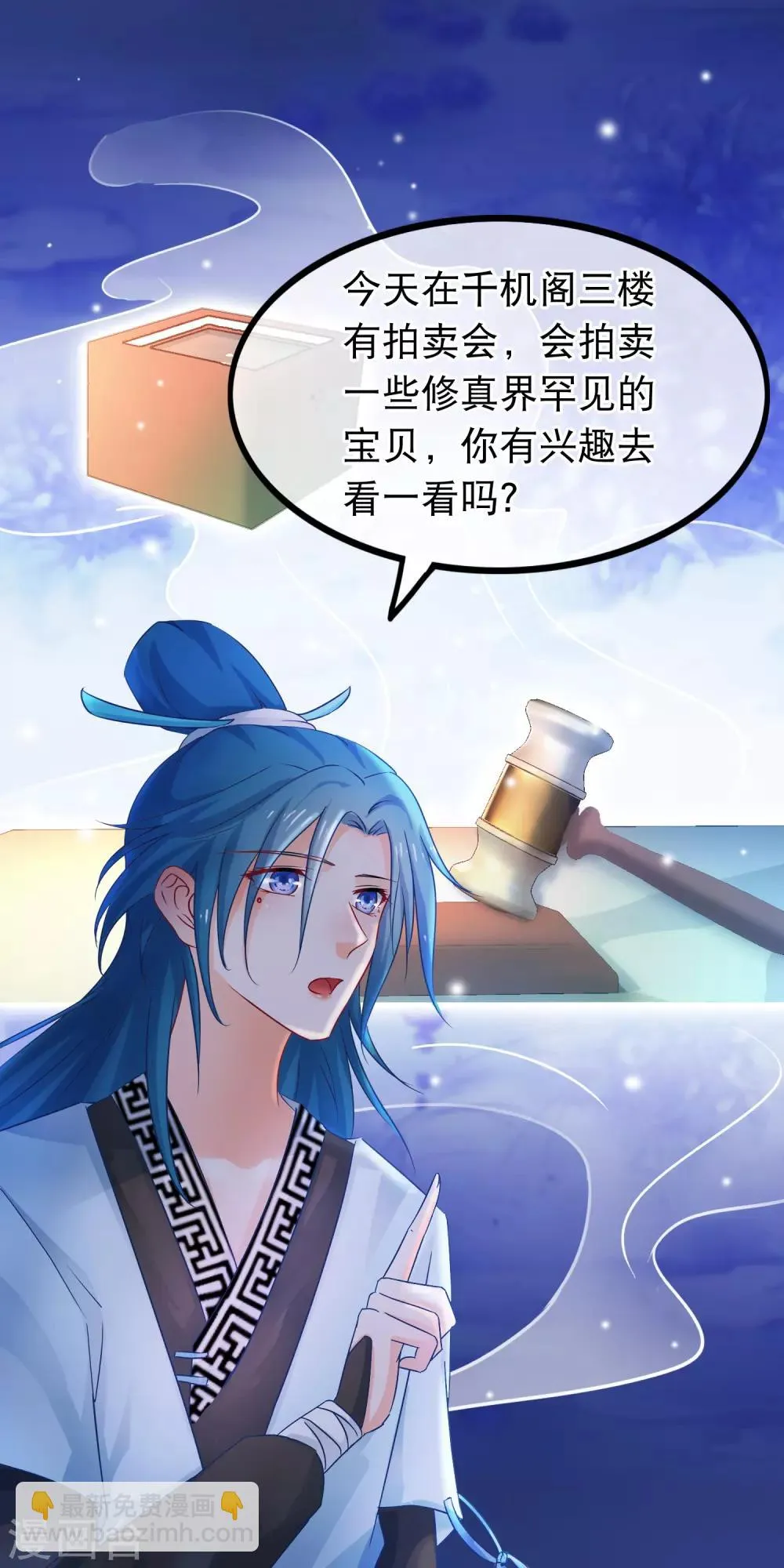 第63话 千机阁拍卖会 第7页