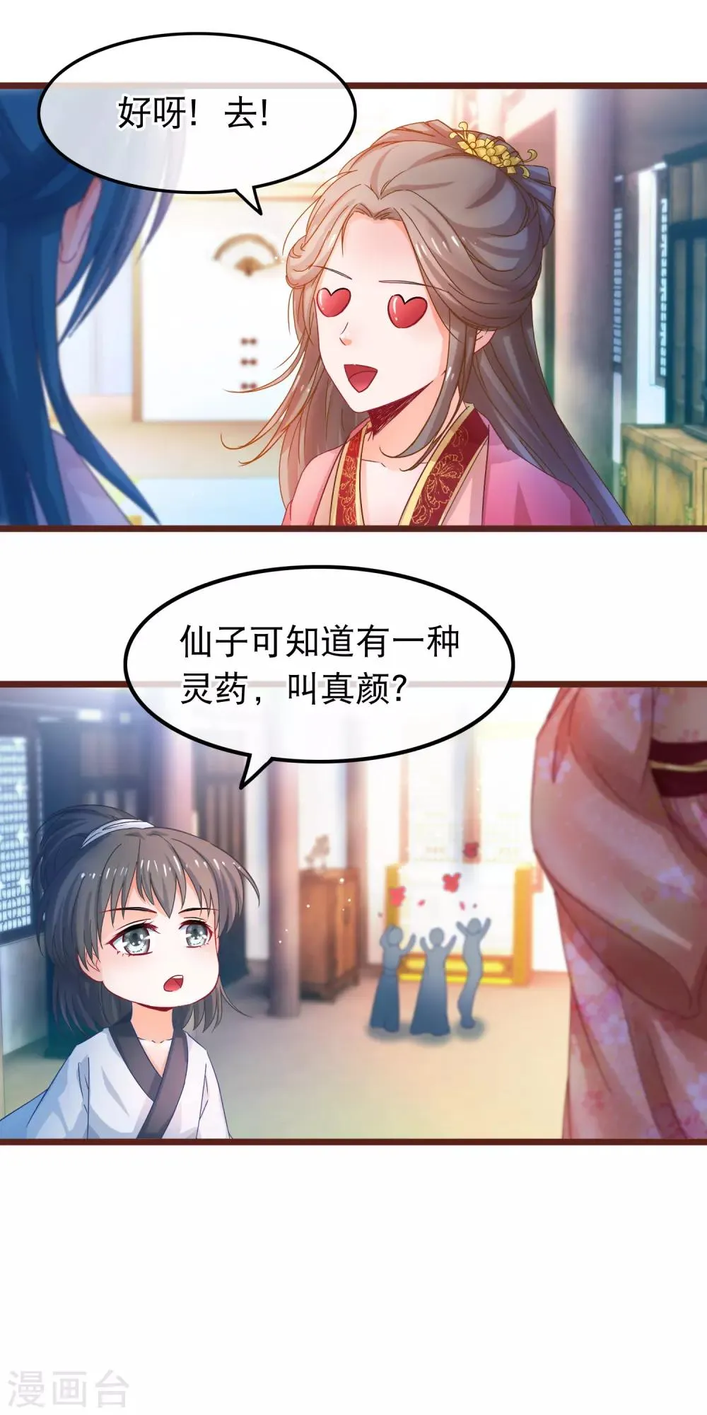 第63话 千机阁拍卖会 第8页