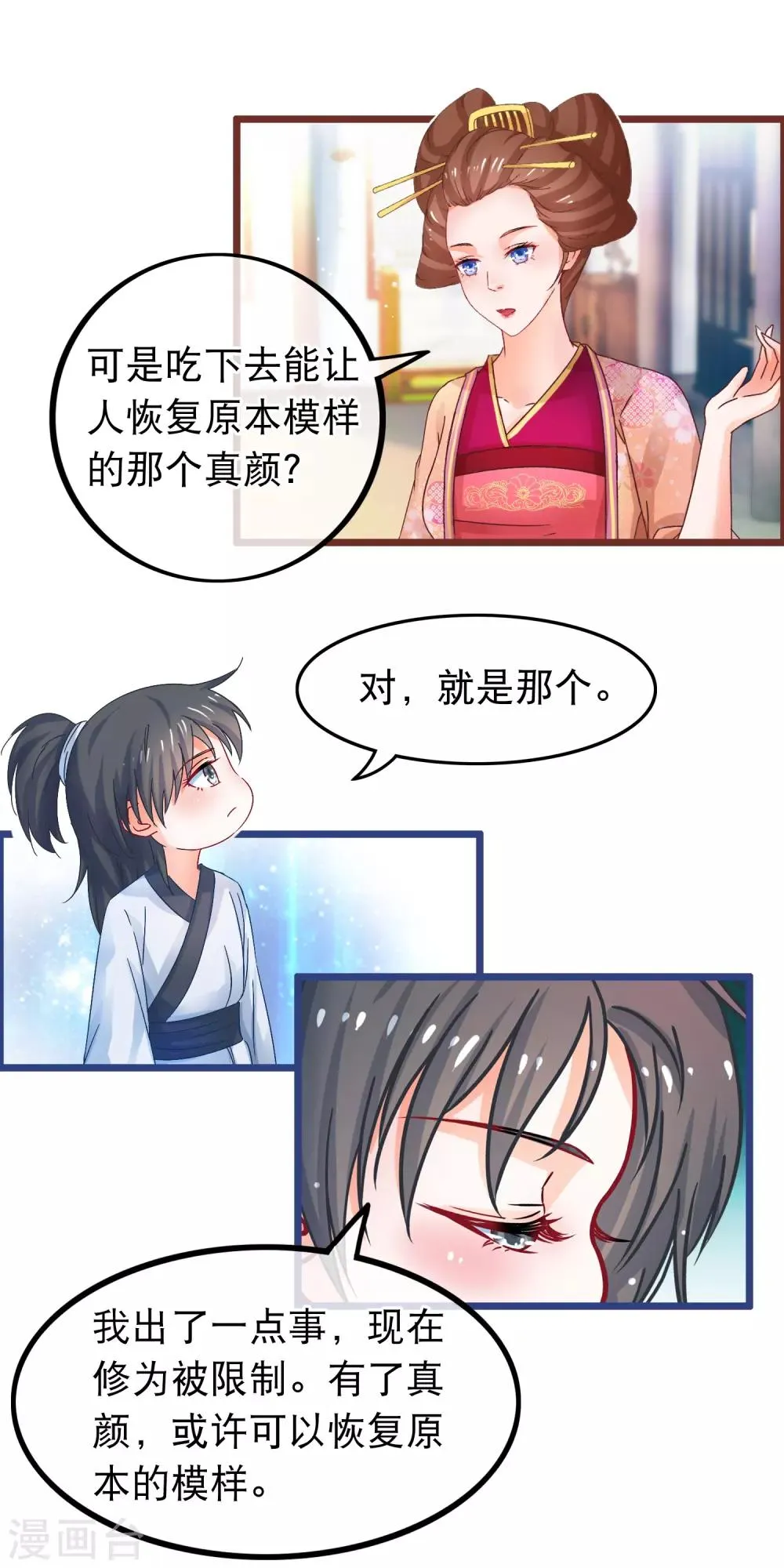 第63话 千机阁拍卖会 第9页