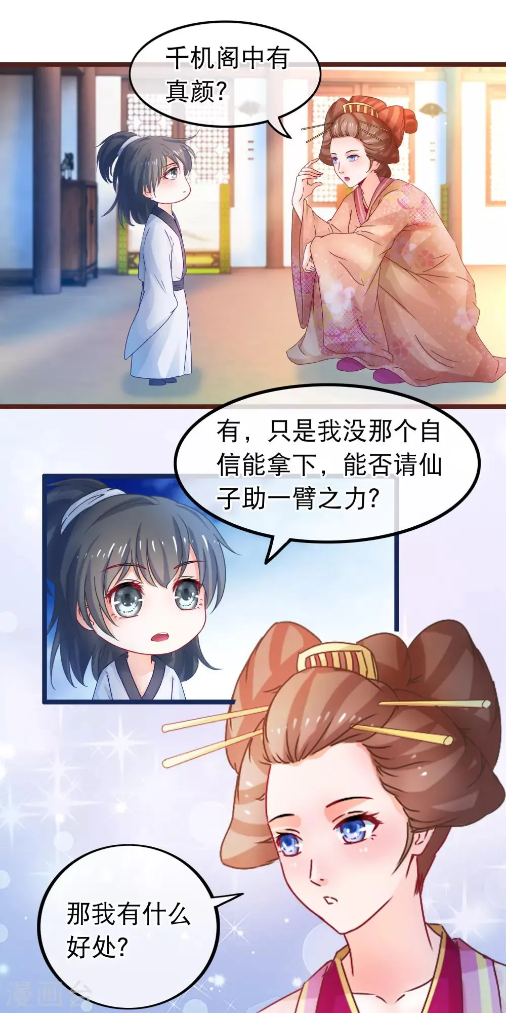 第63话 千机阁拍卖会 第10页